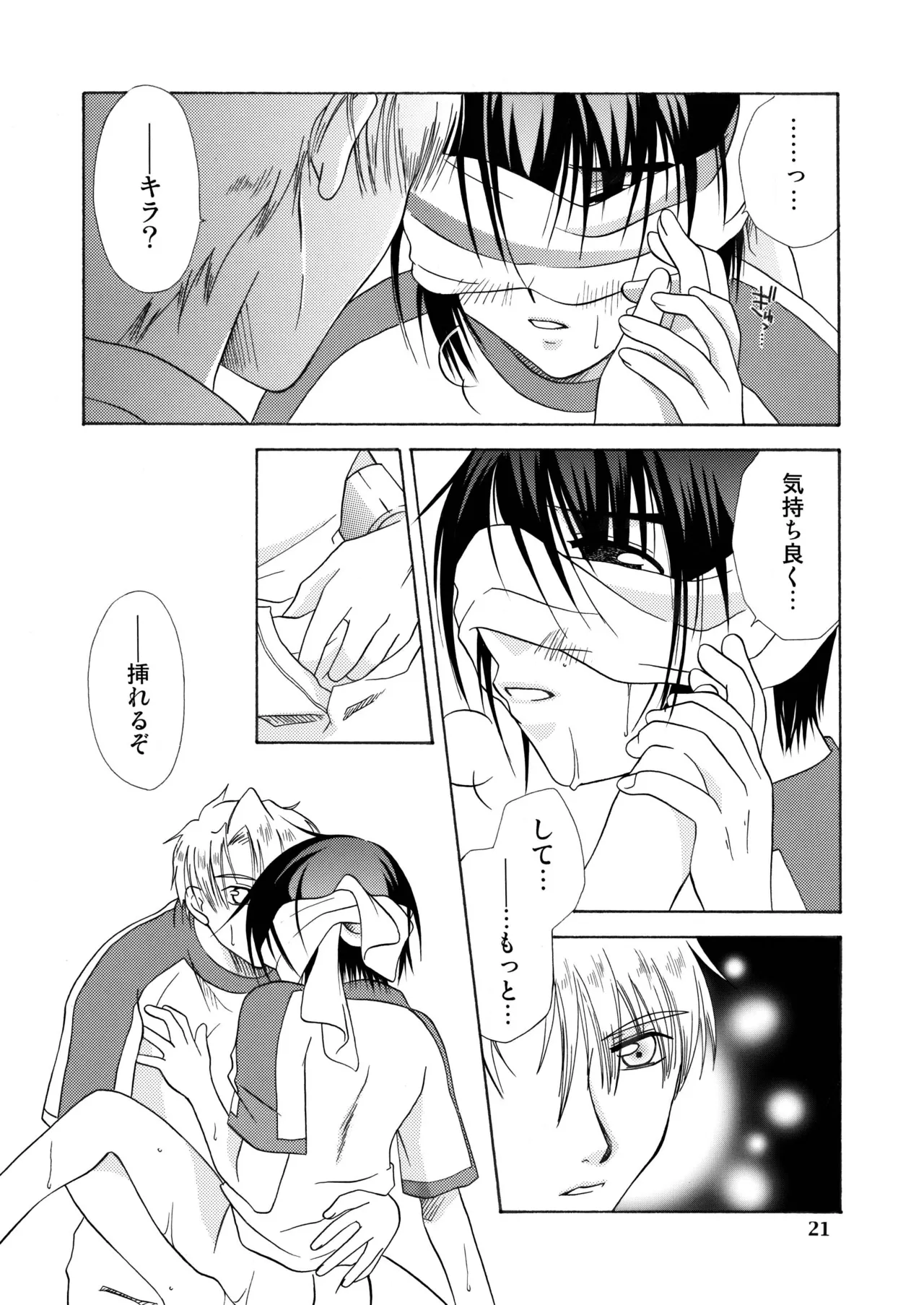 君の胸に宿る星 Page.20