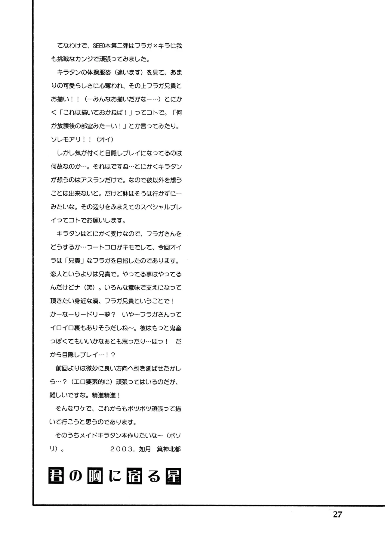 君の胸に宿る星 Page.26