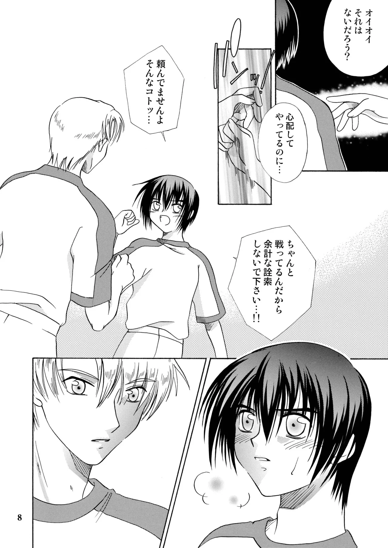君の胸に宿る星 Page.7