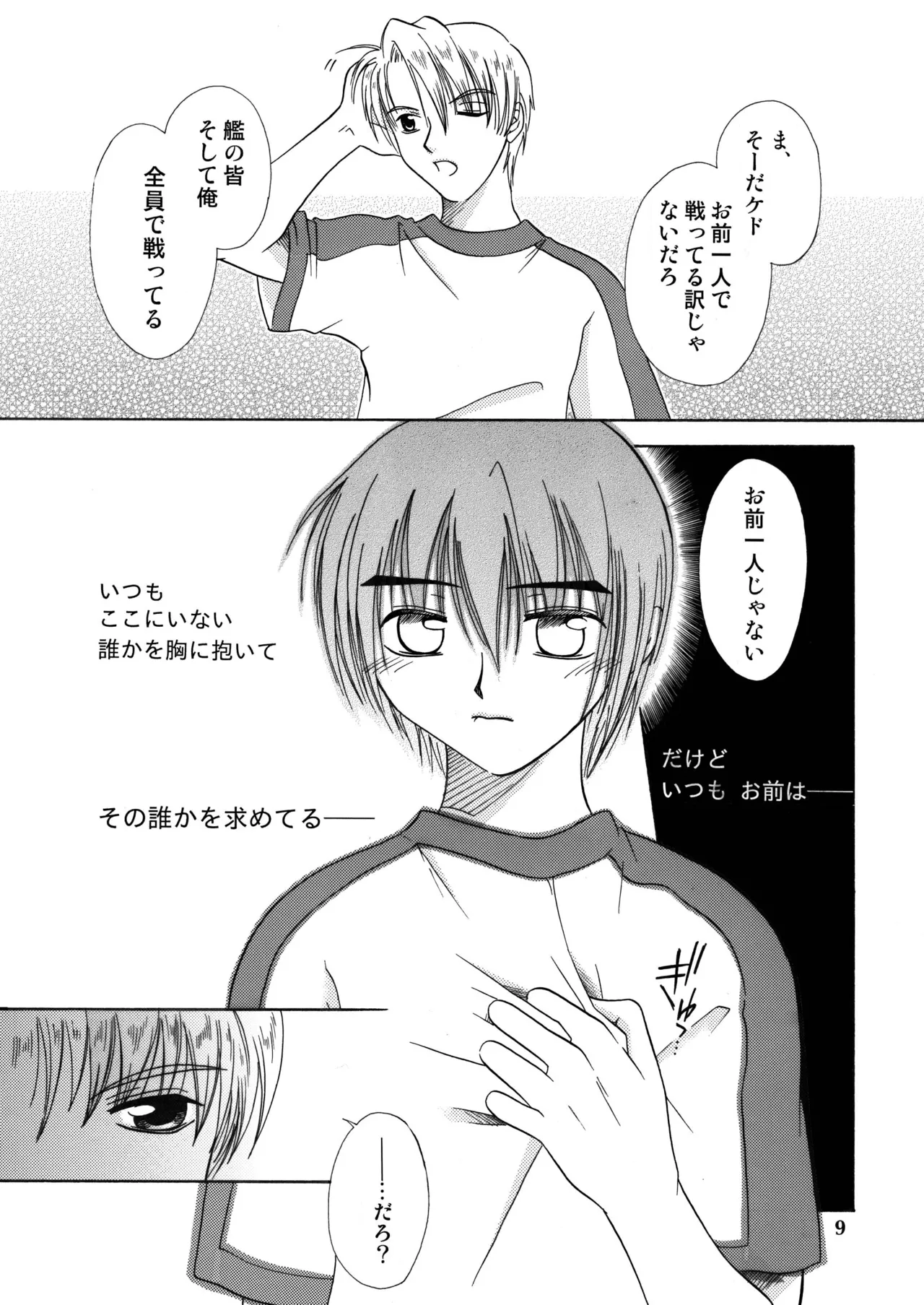 君の胸に宿る星 Page.8