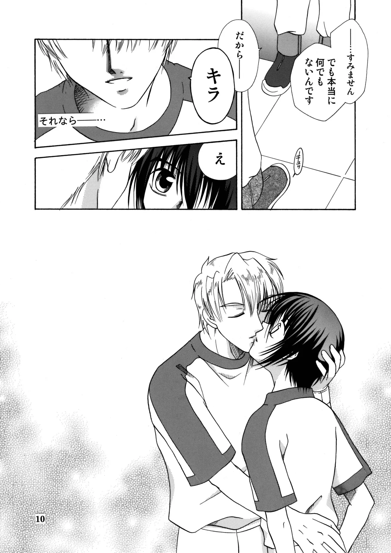 君の胸に宿る星 Page.9