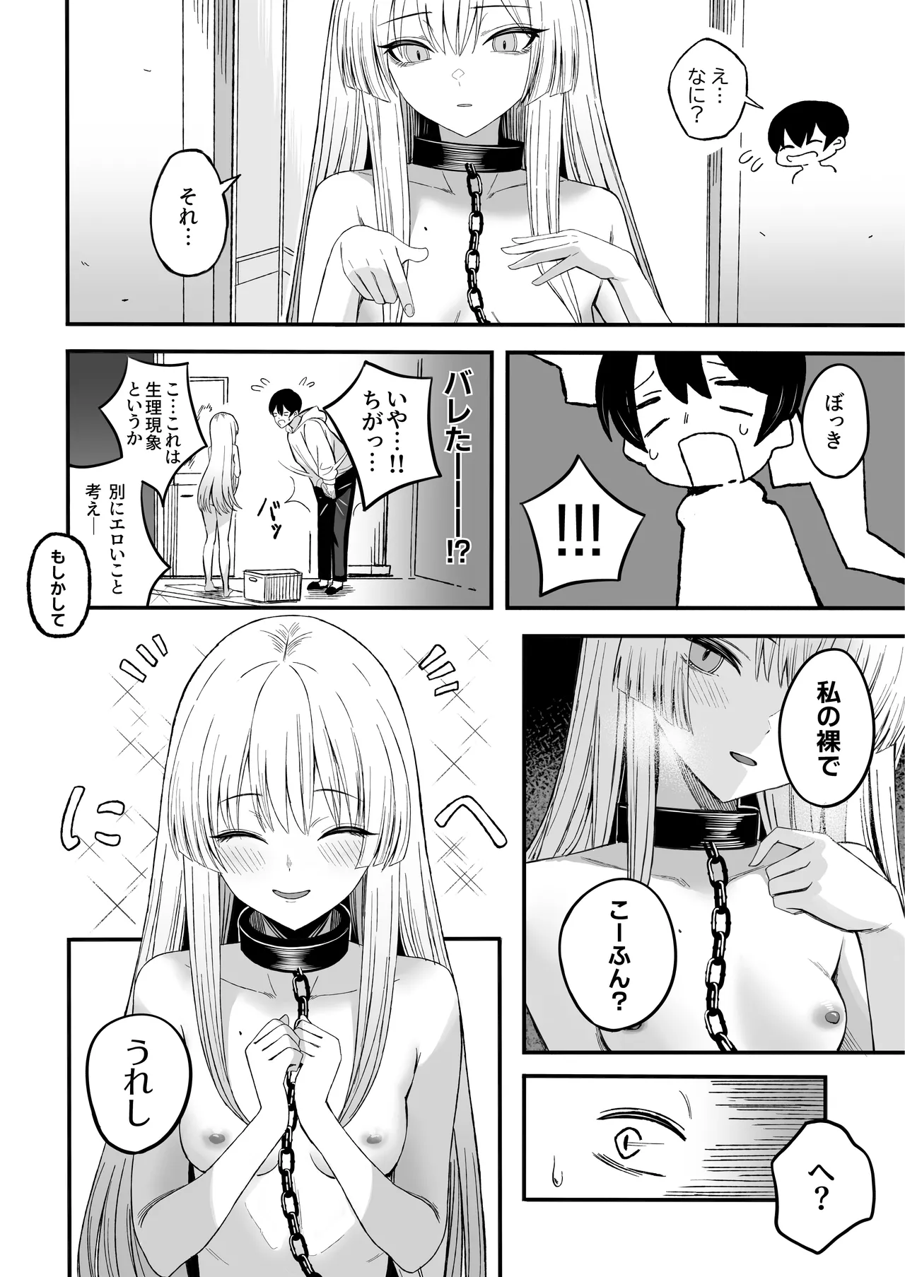 魅惑的なお前が悪い Page.17