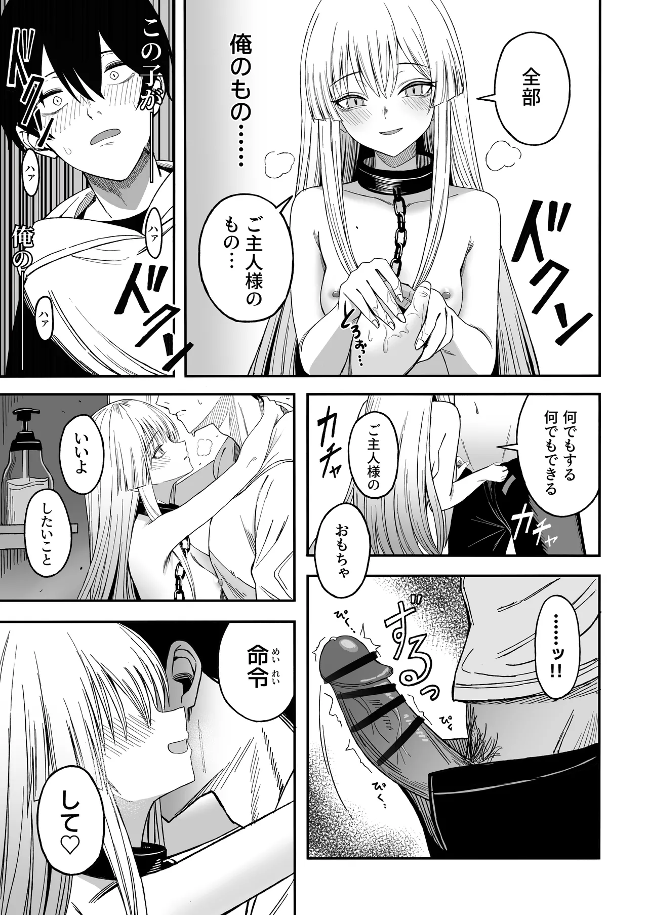 魅惑的なお前が悪い Page.20