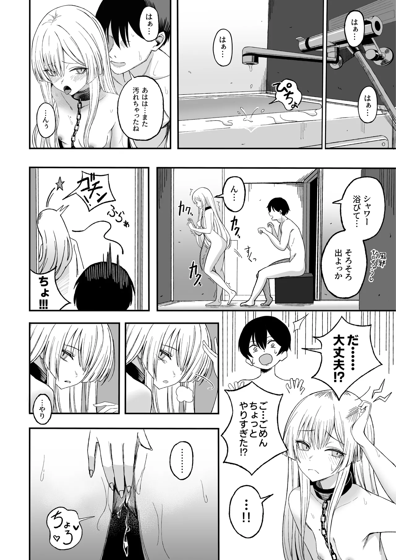 魅惑的なお前が悪い Page.29
