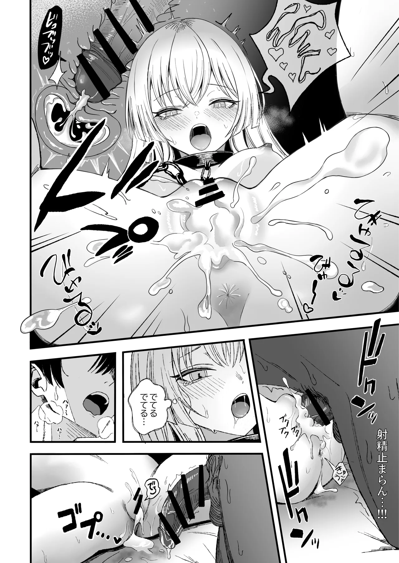 魅惑的なお前が悪い Page.41