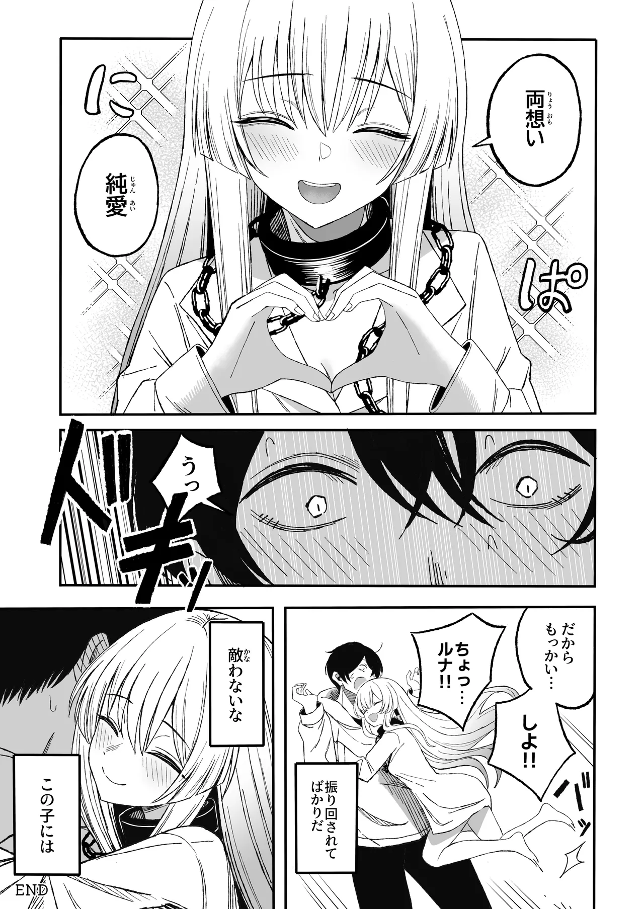 魅惑的なお前が悪い Page.54