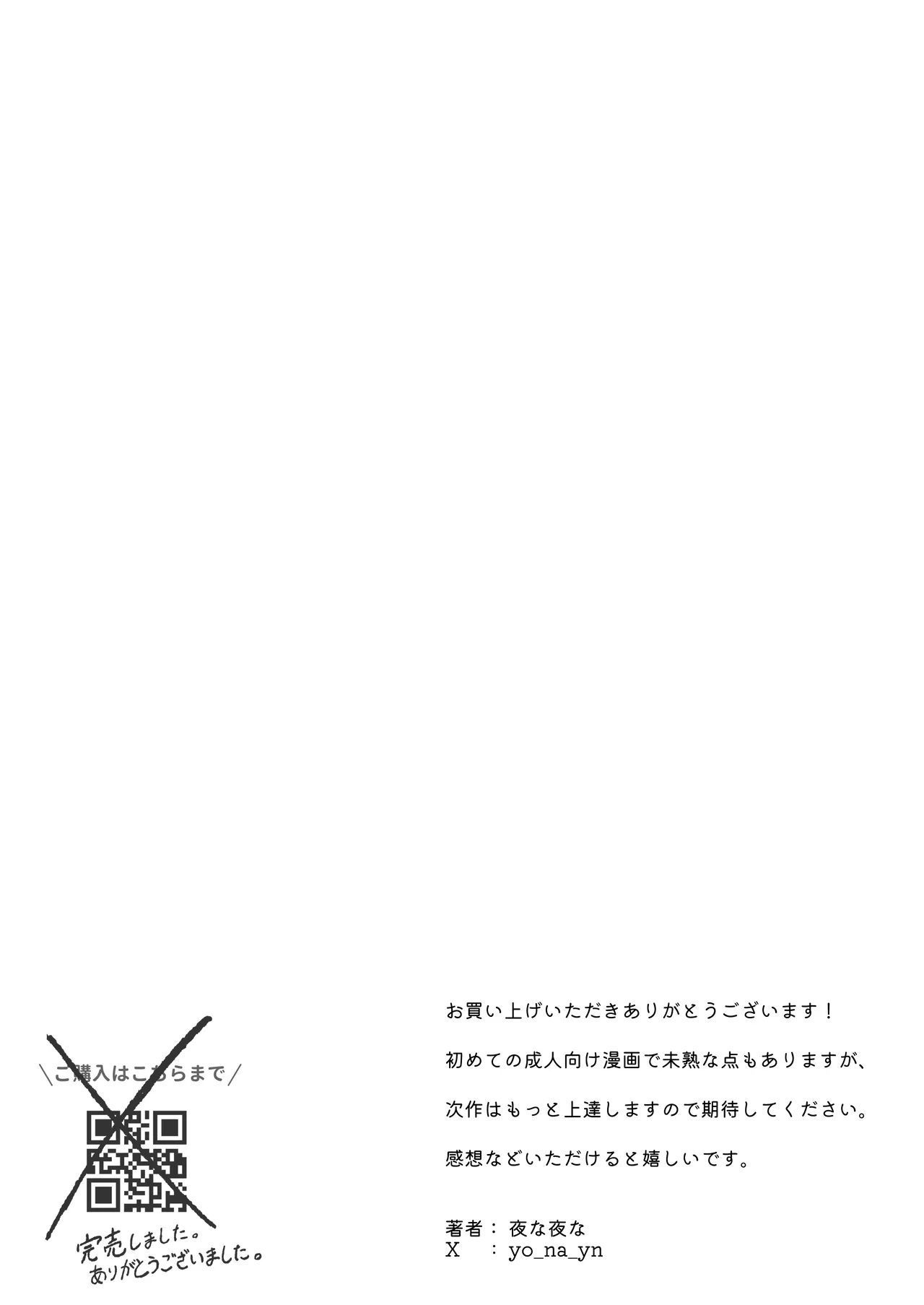 魅惑的なお前が悪い Page.55