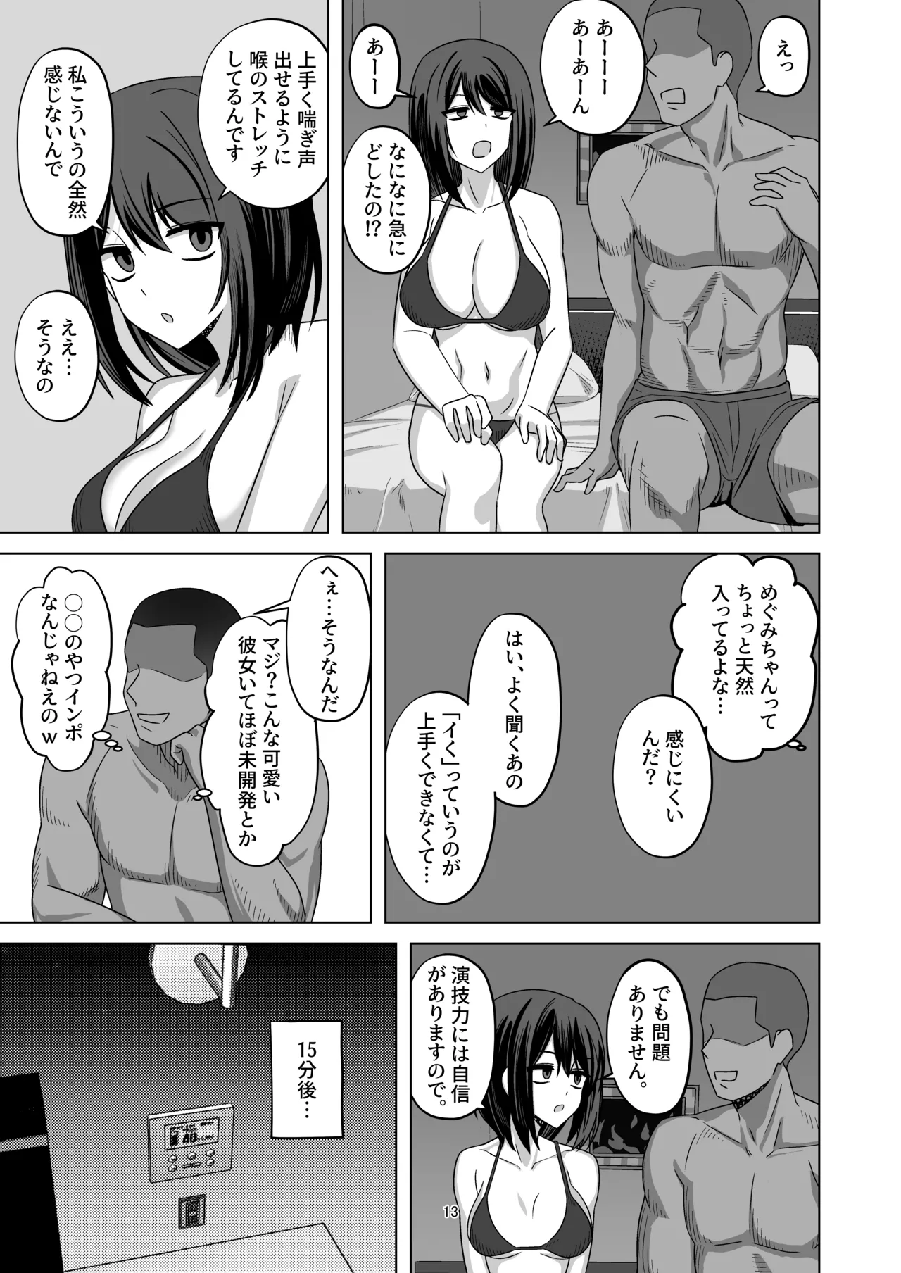無表情っ子寝取らせ托卵 Page.13