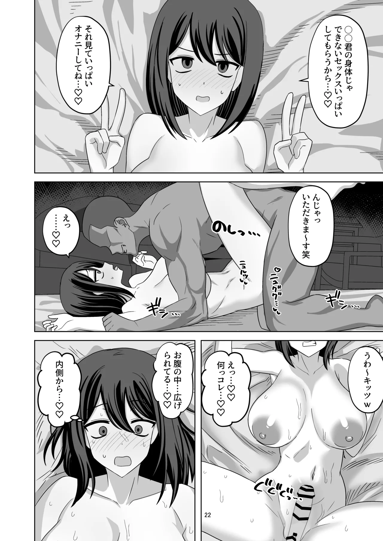 無表情っ子寝取らせ托卵 Page.22