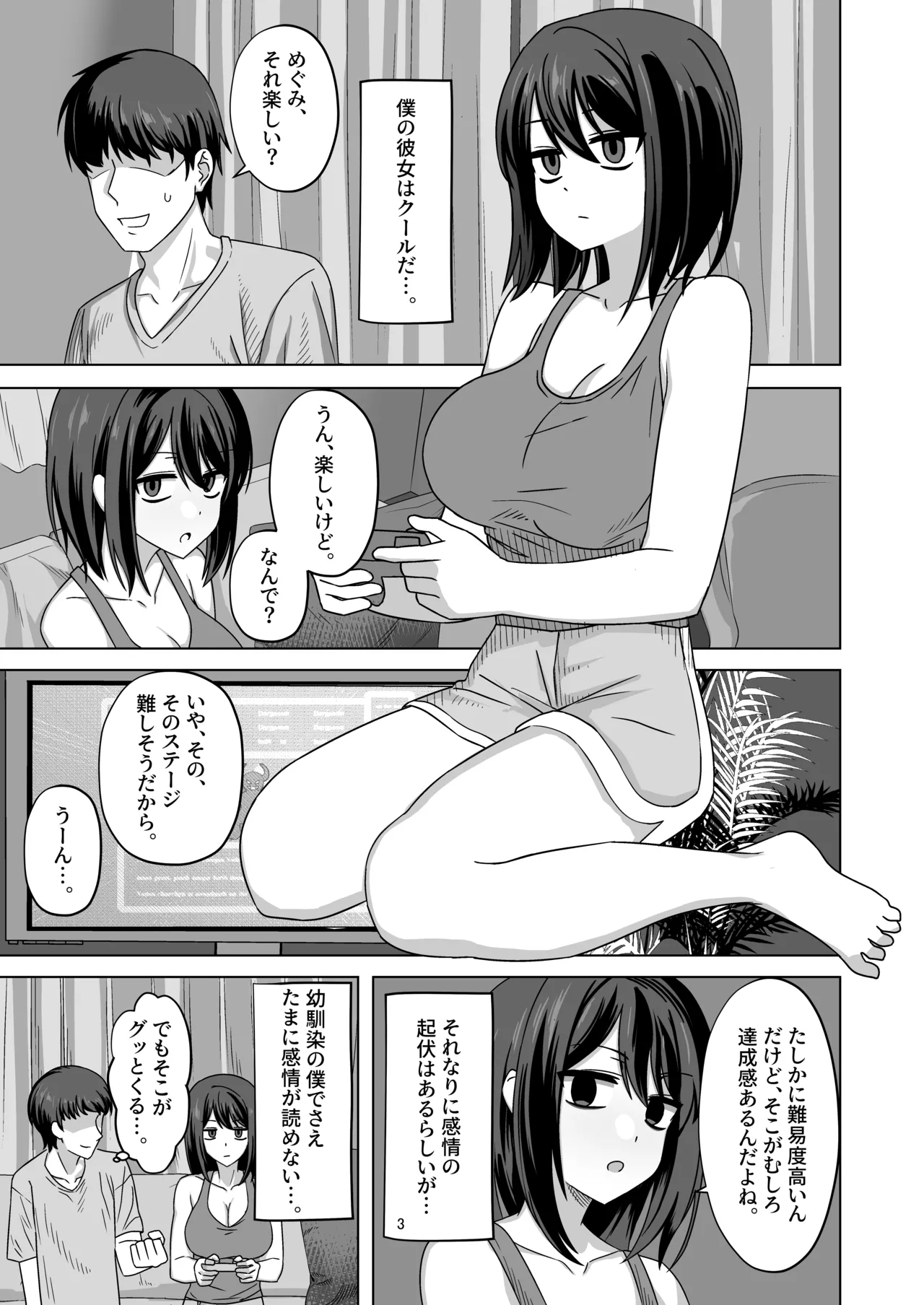 無表情っ子寝取らせ托卵 Page.3