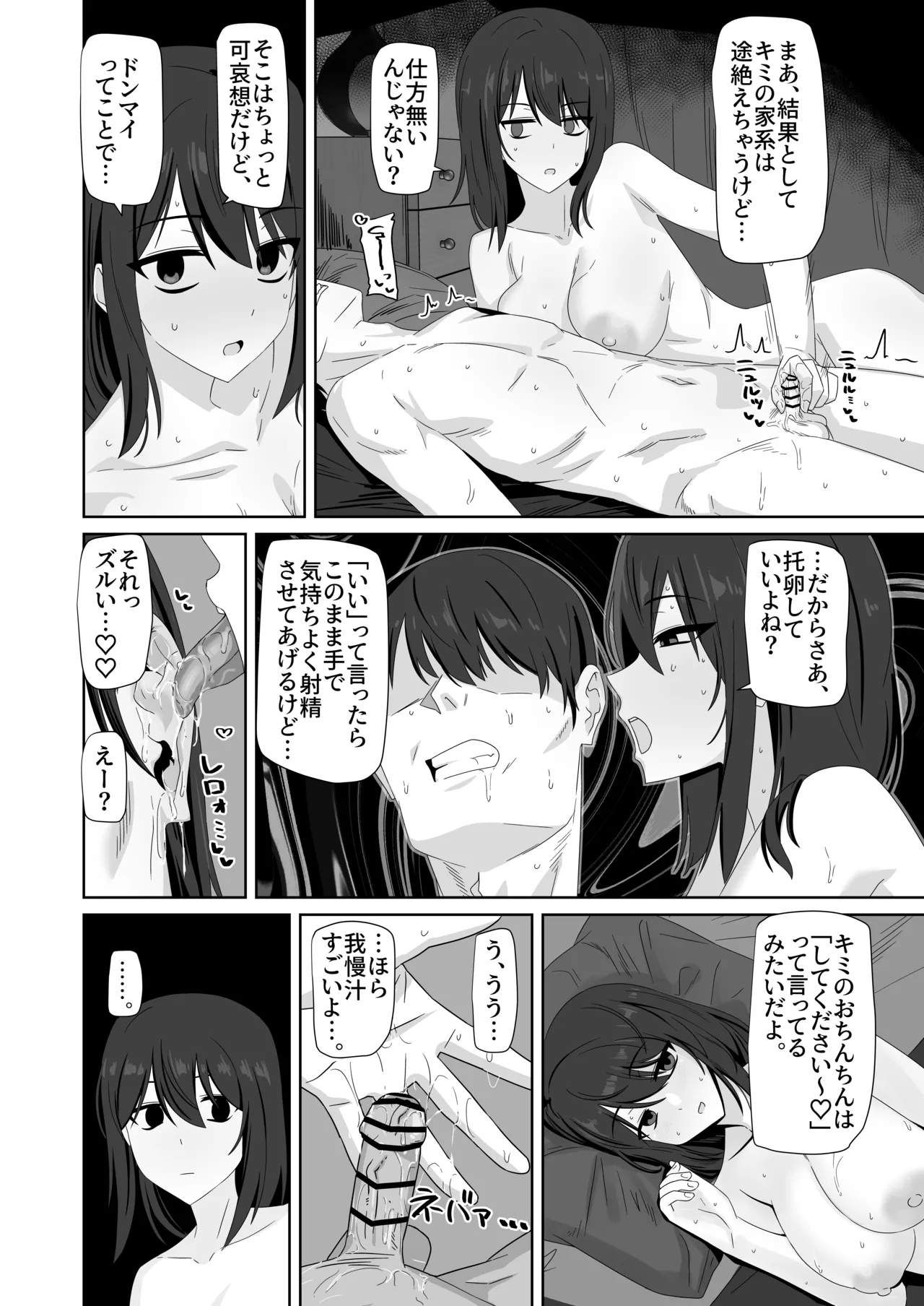 無表情っ子寝取らせ托卵 Page.36