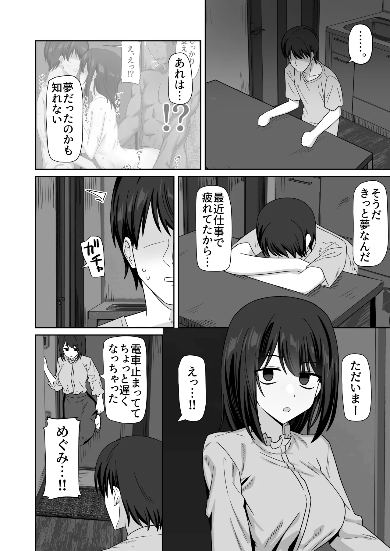 無表情っ子寝取らせ托卵 Page.56