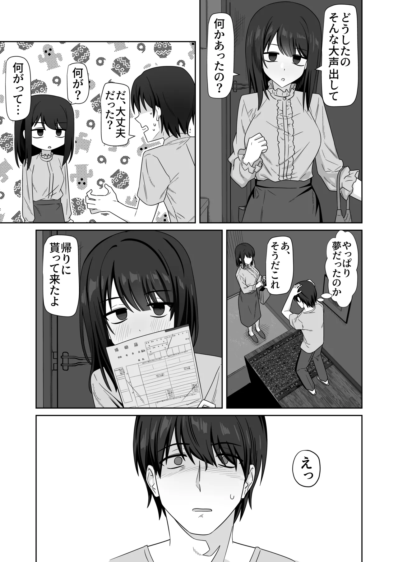 無表情っ子寝取らせ托卵 Page.57