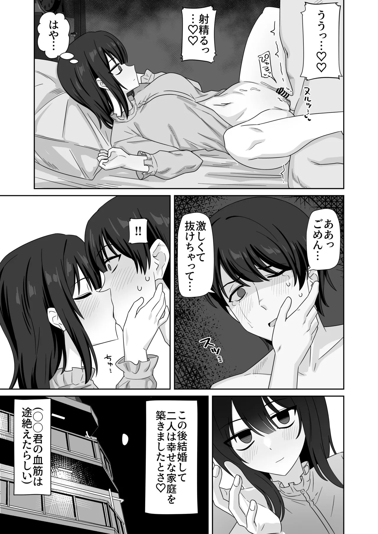 無表情っ子寝取らせ托卵 Page.59
