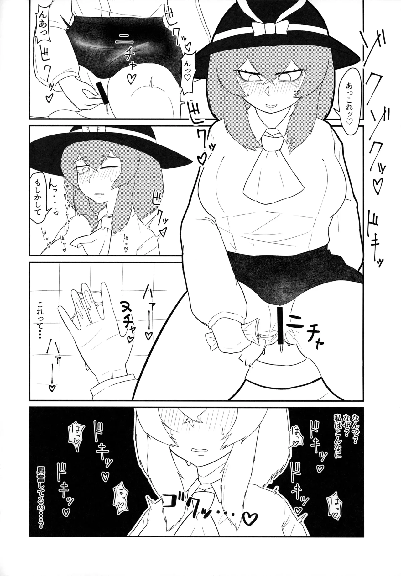夜道を歩くにはまだ寒い Page.11