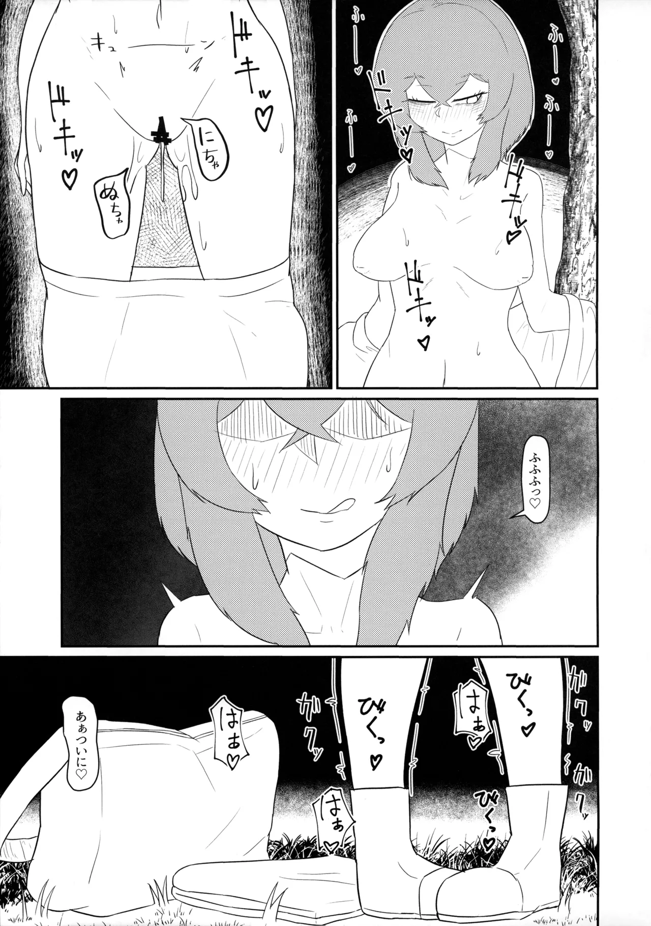 夜道を歩くにはまだ寒い Page.16