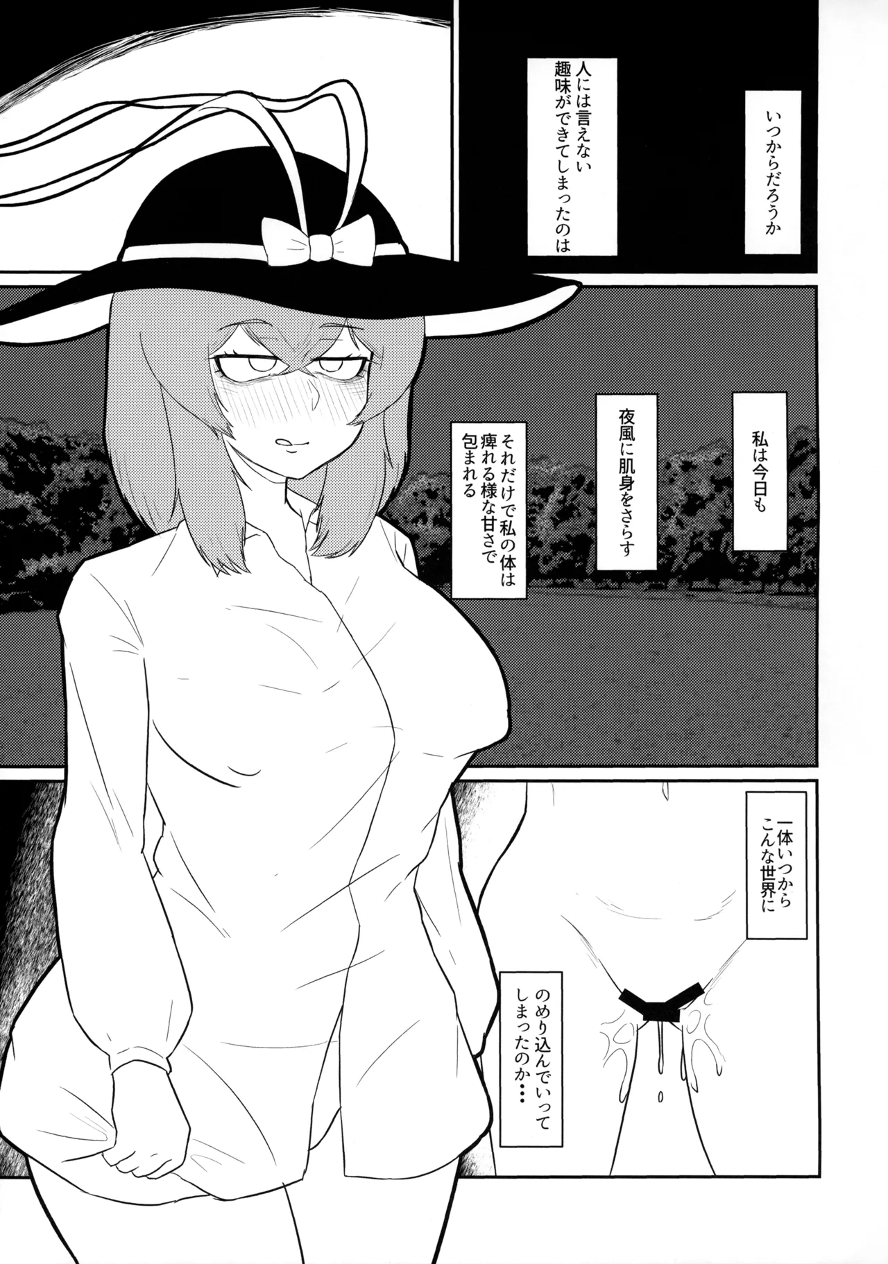 夜道を歩くにはまだ寒い Page.2