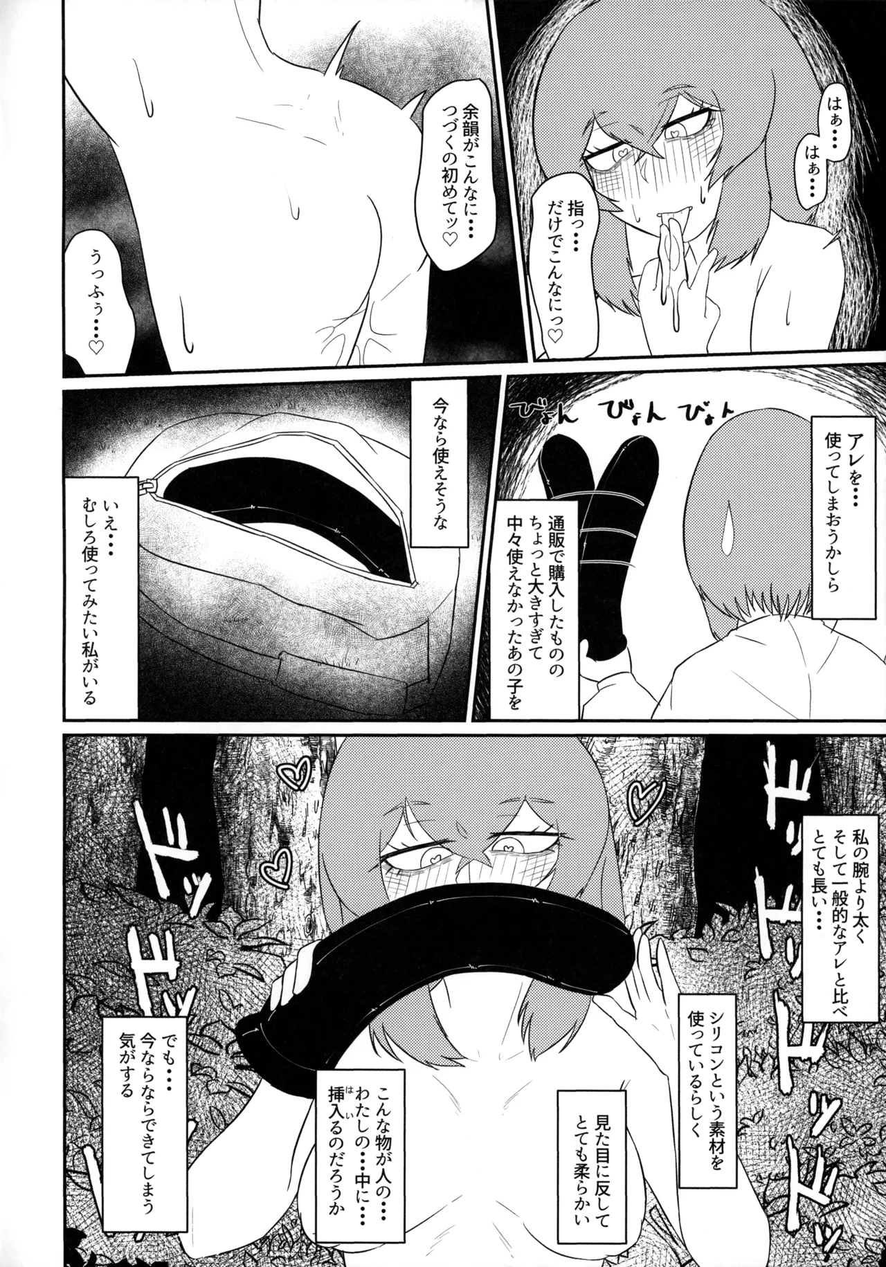 夜道を歩くにはまだ寒い Page.21