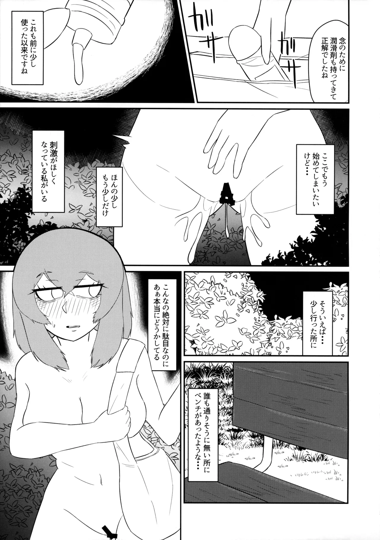 夜道を歩くにはまだ寒い Page.22