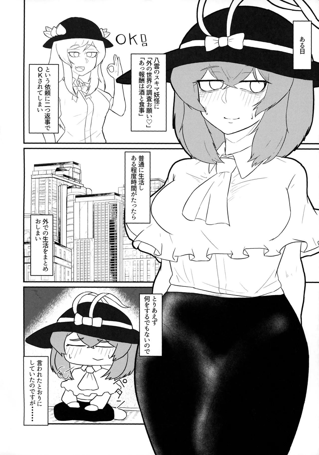 夜道を歩くにはまだ寒い Page.3