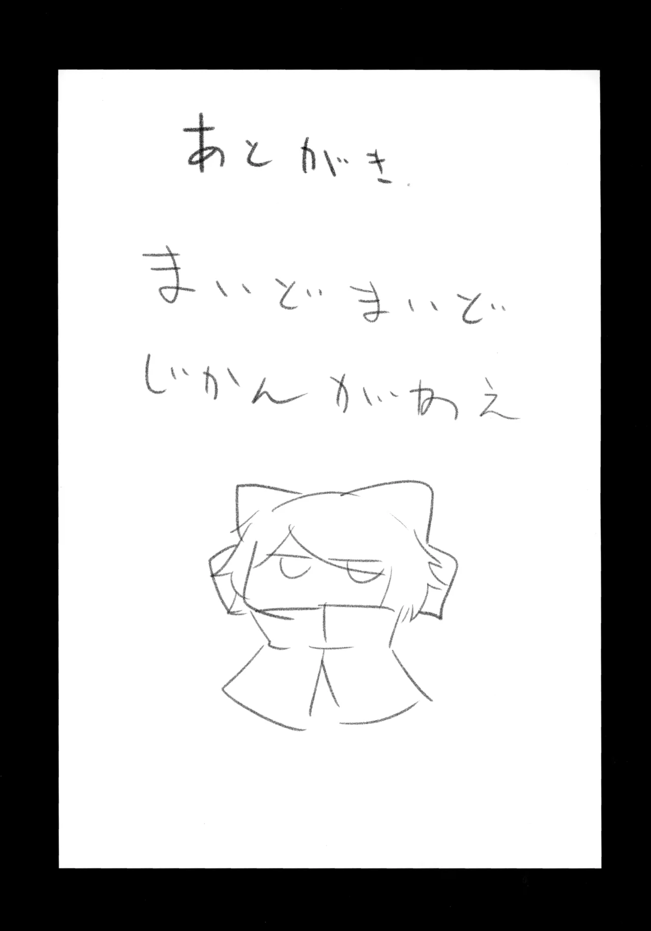 夜道を歩くにはまだ寒い Page.30