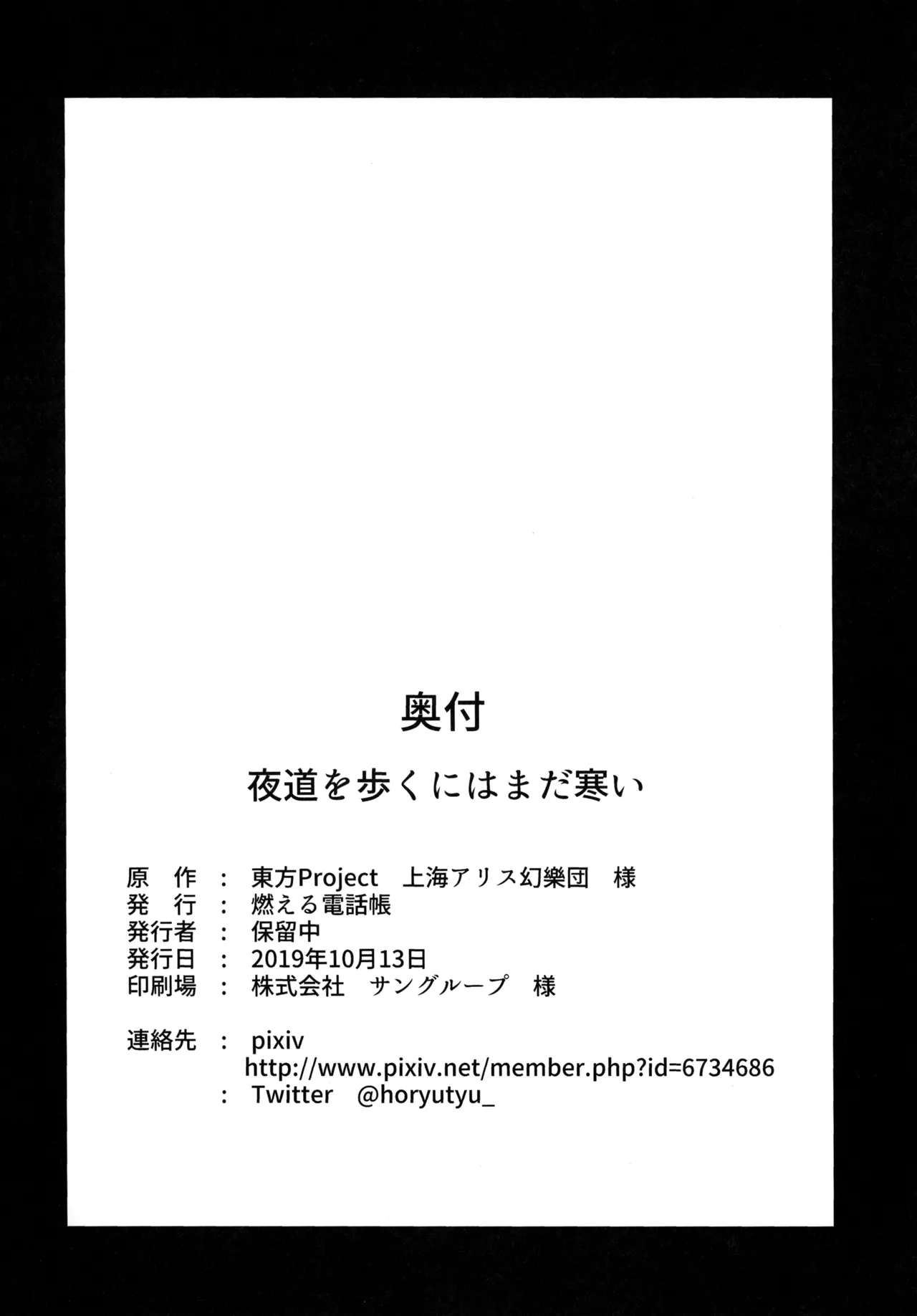 夜道を歩くにはまだ寒い Page.31