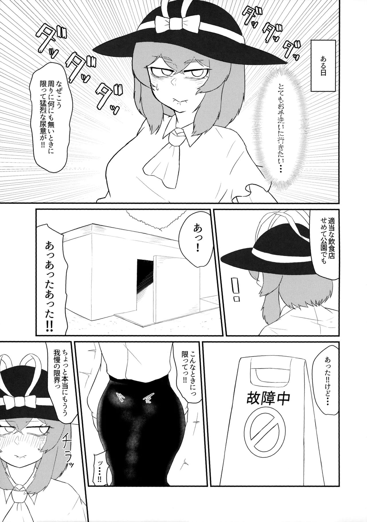 夜道を歩くにはまだ寒い Page.4