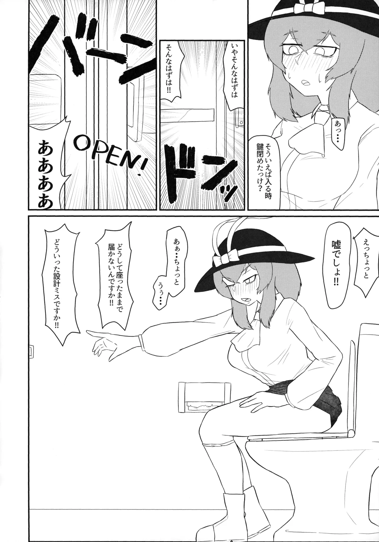 夜道を歩くにはまだ寒い Page.7
