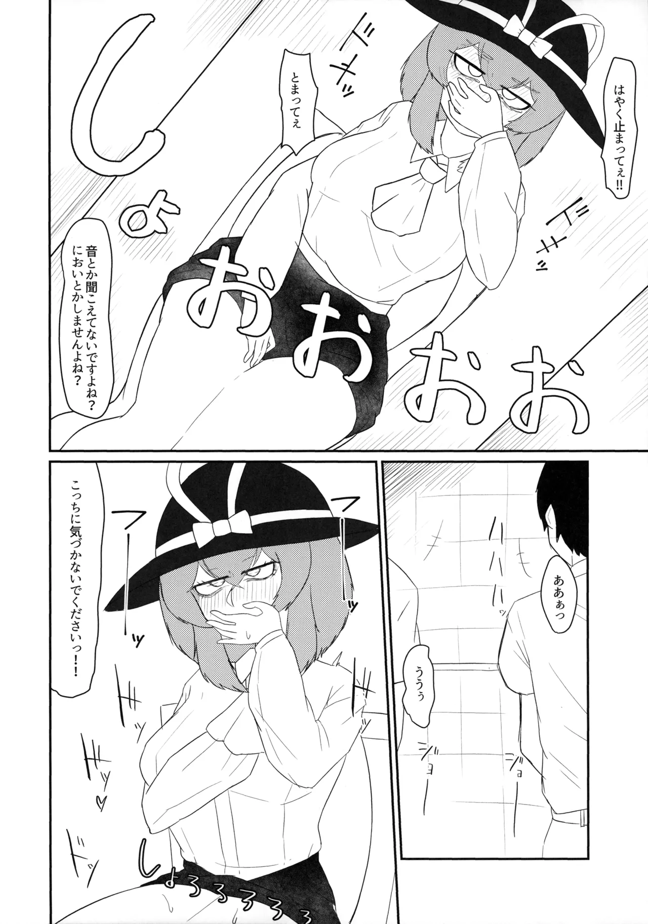 夜道を歩くにはまだ寒い Page.9