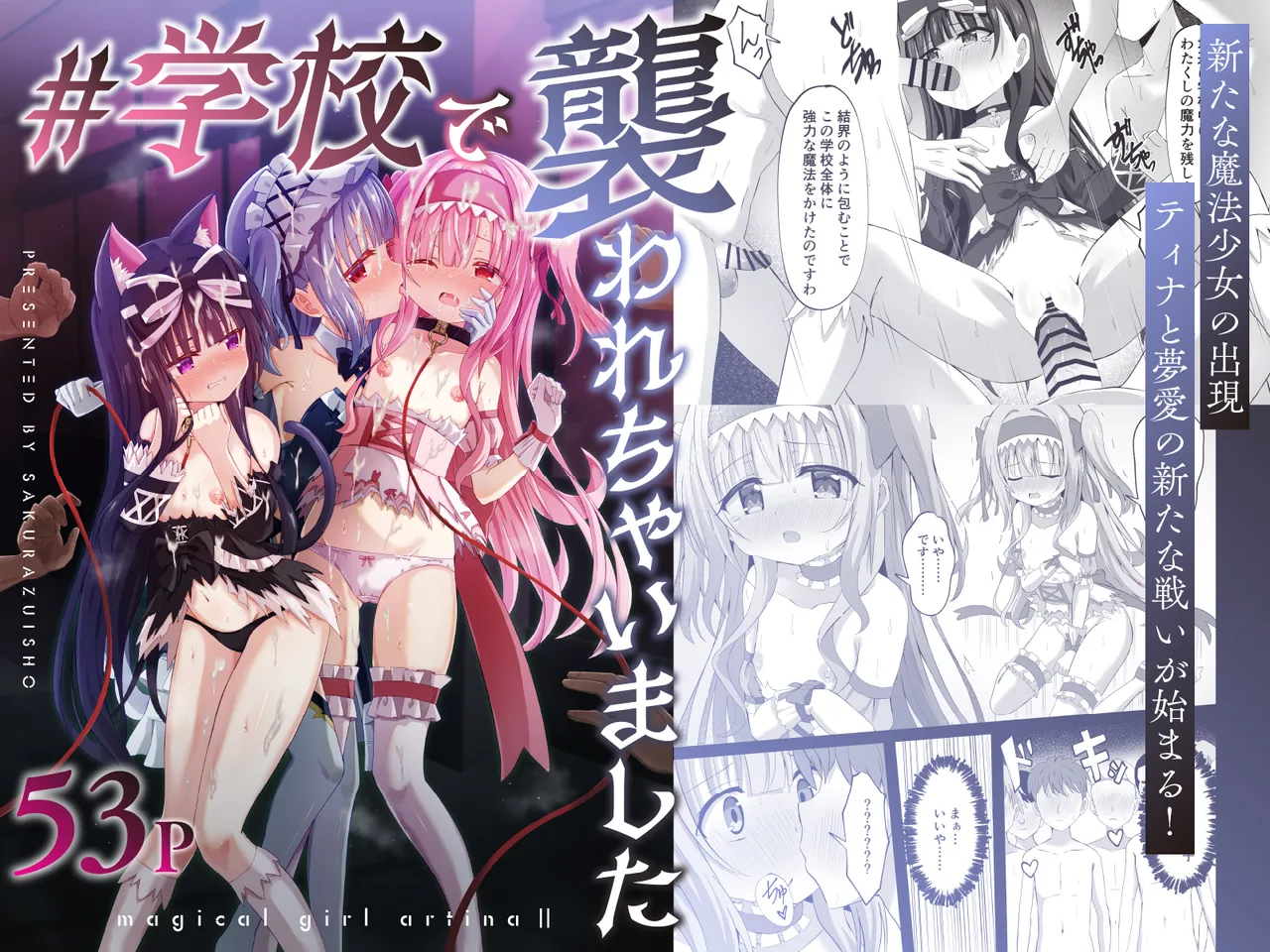 #学校で襲われちゃいました Page.1