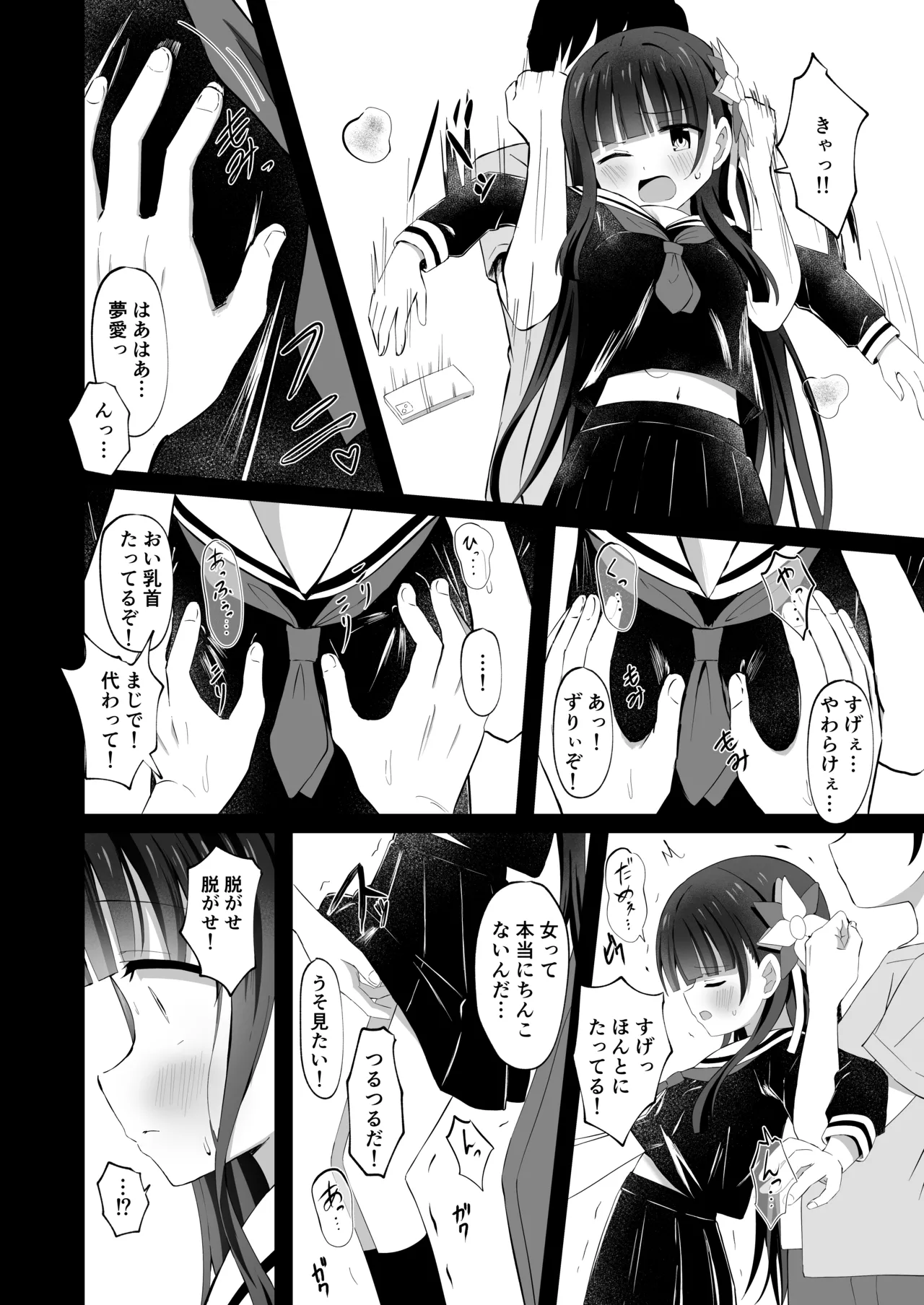 #学校で襲われちゃいました Page.10