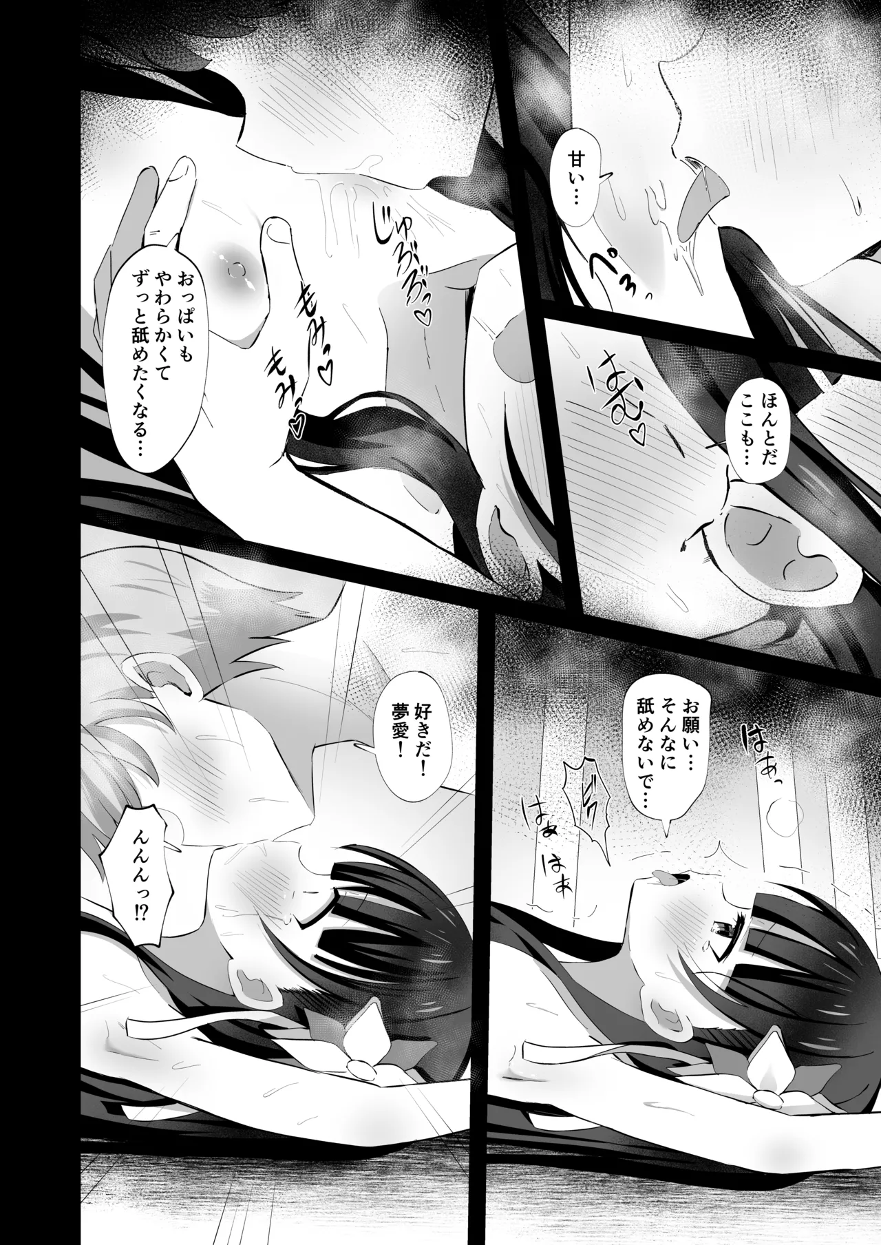 #学校で襲われちゃいました Page.12