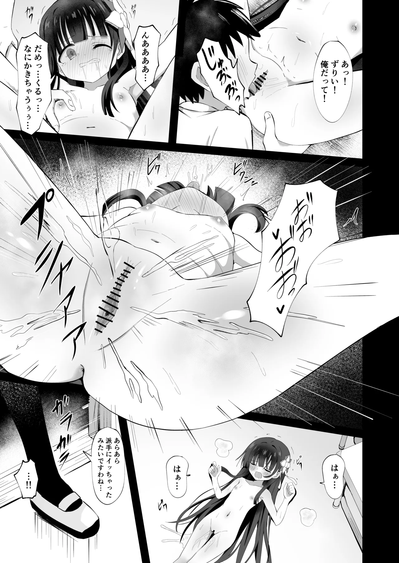 #学校で襲われちゃいました Page.13