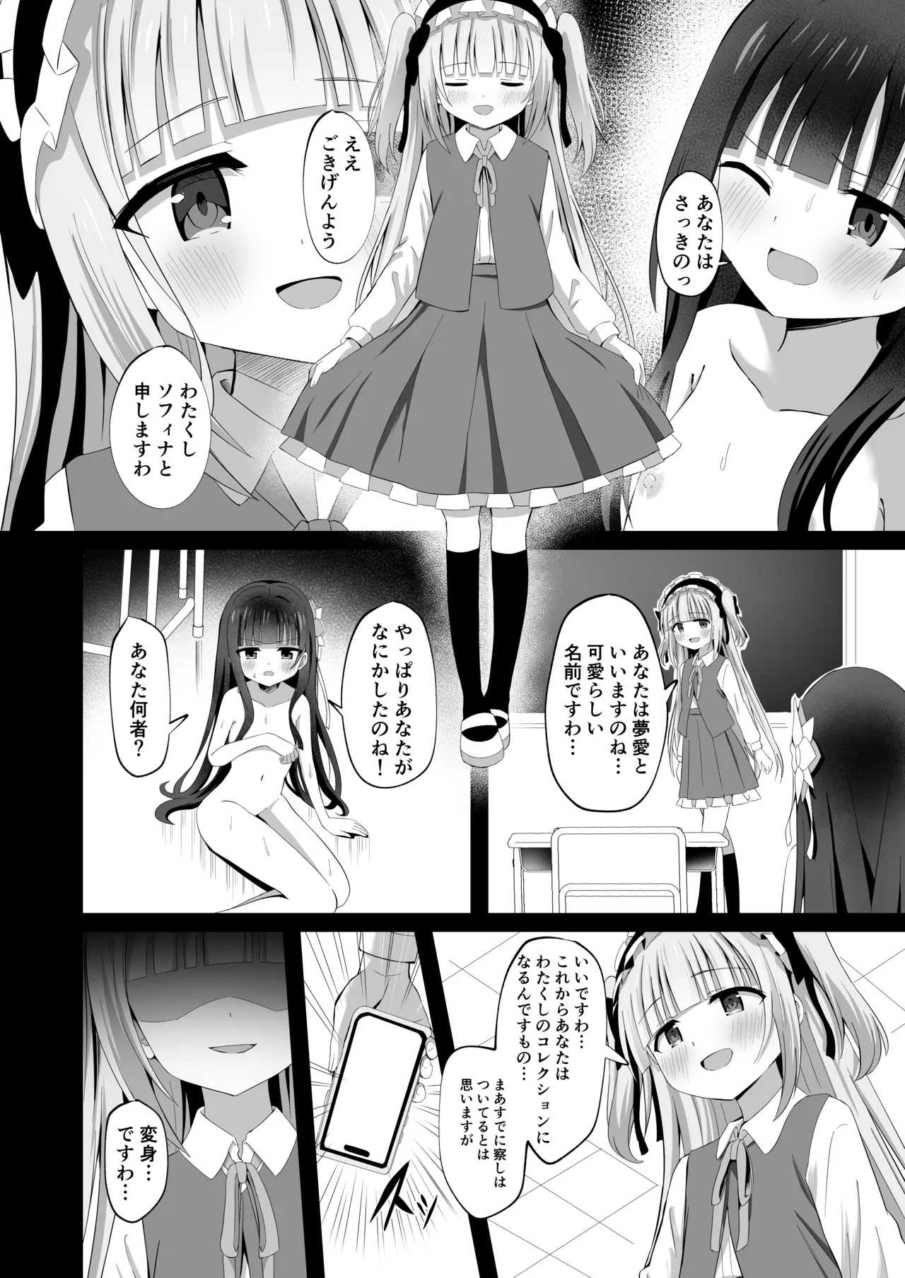 #学校で襲われちゃいました Page.14