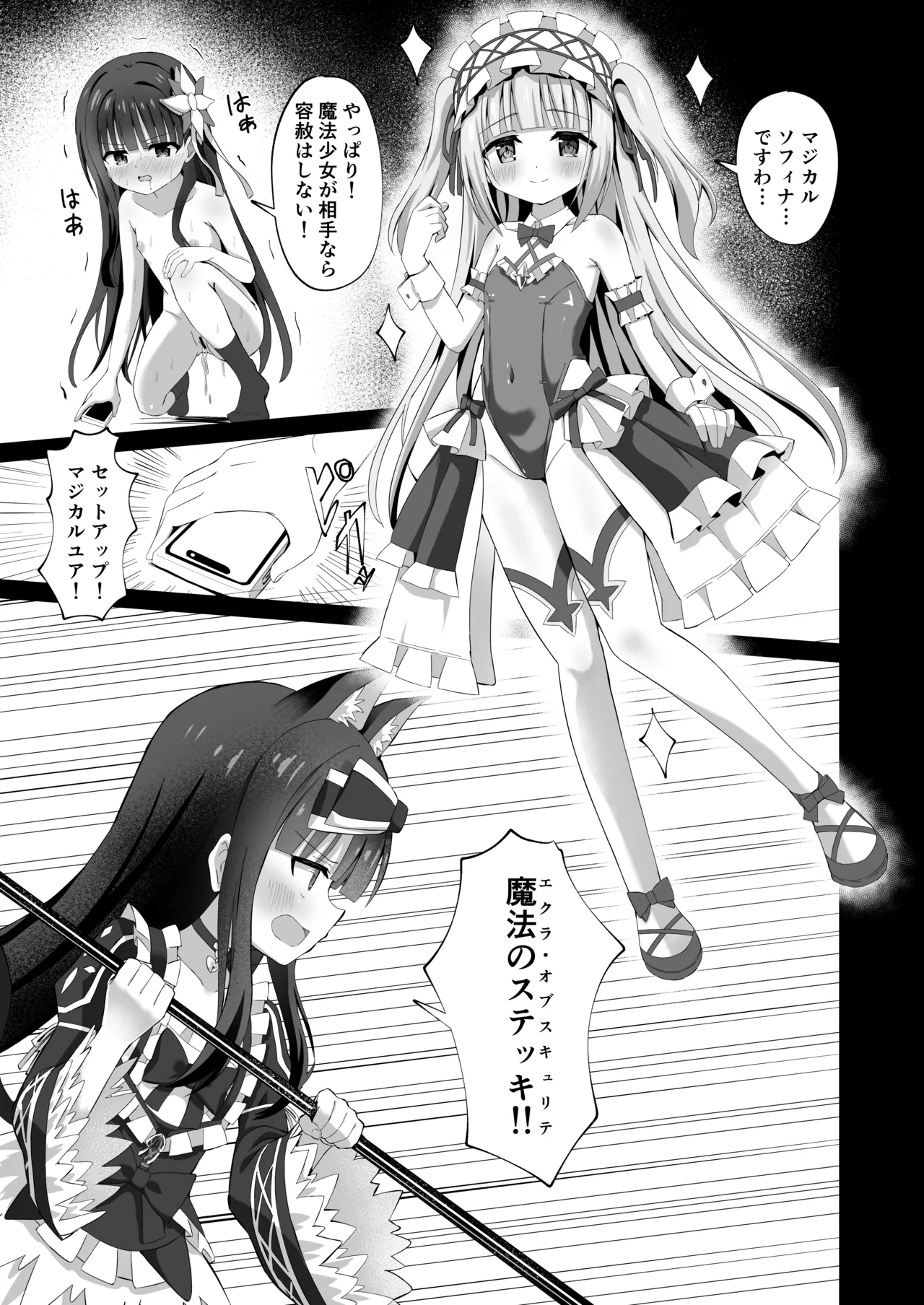 #学校で襲われちゃいました Page.15