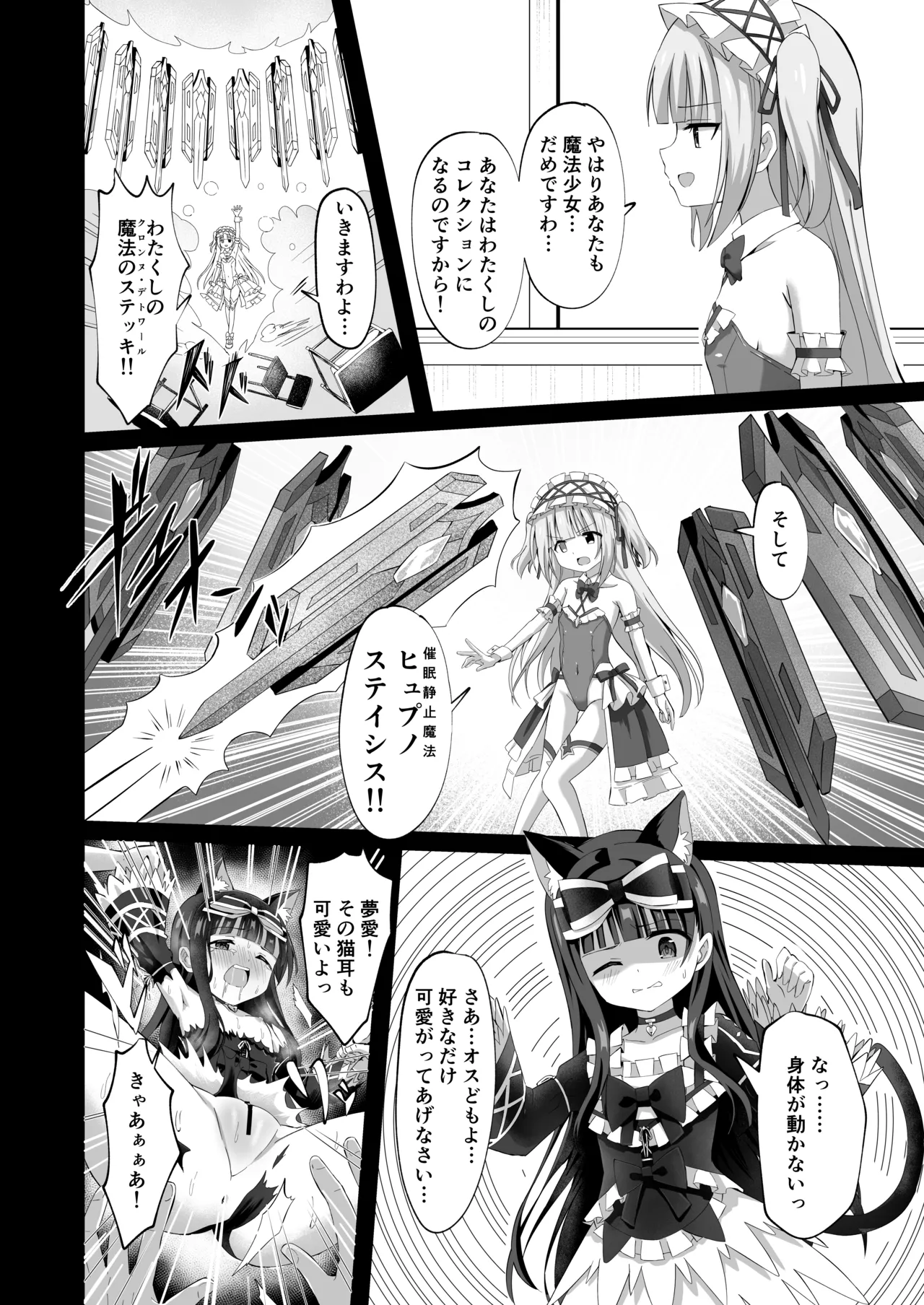 #学校で襲われちゃいました Page.16