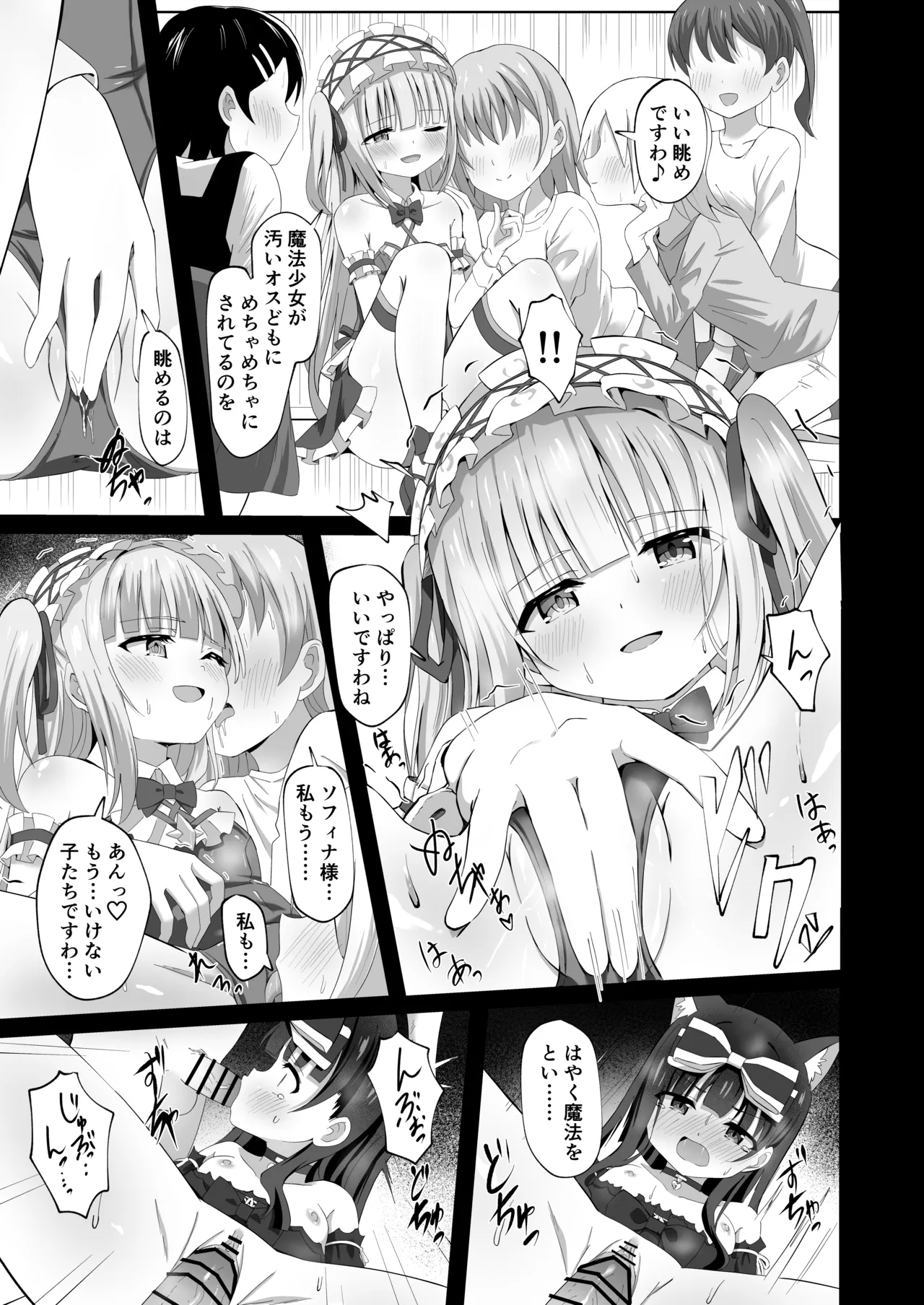 #学校で襲われちゃいました Page.19