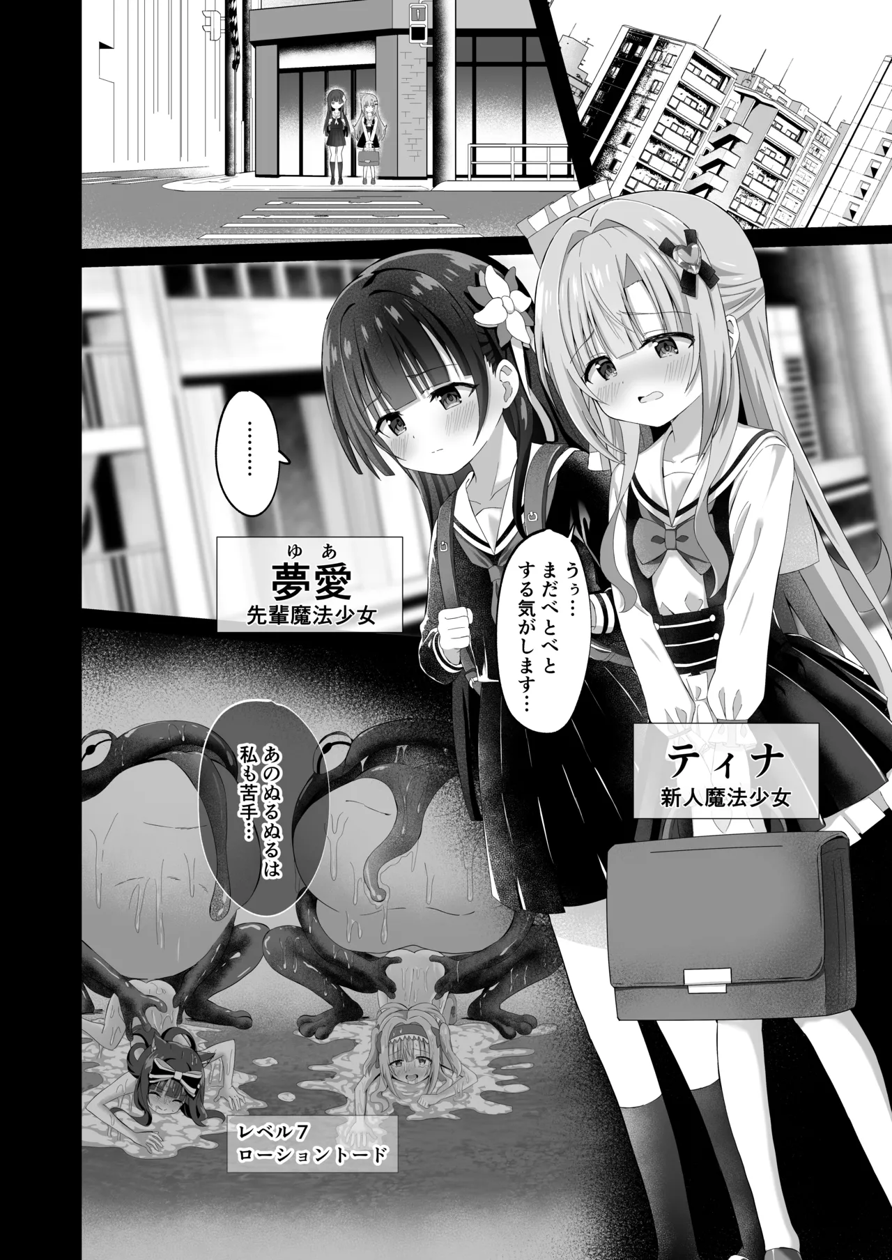 #学校で襲われちゃいました Page.2