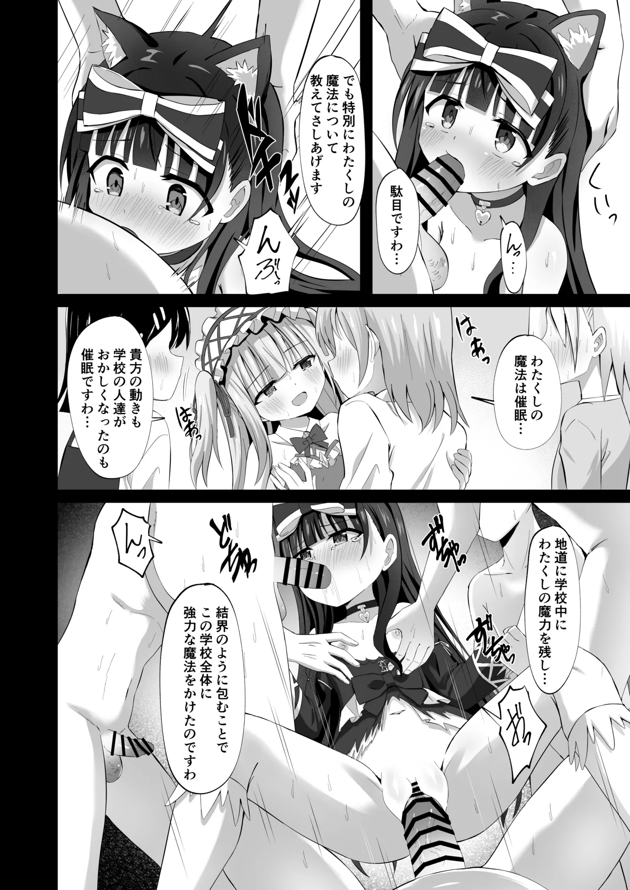 #学校で襲われちゃいました Page.20