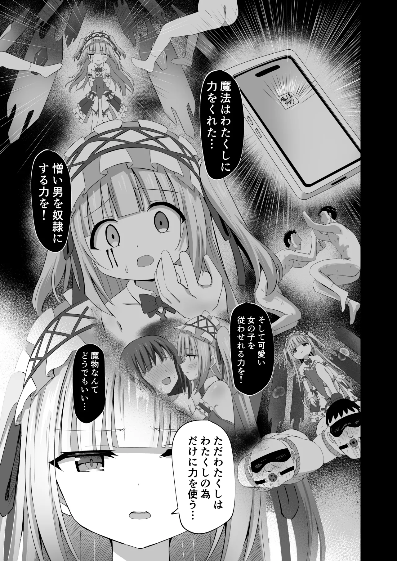 #学校で襲われちゃいました Page.25