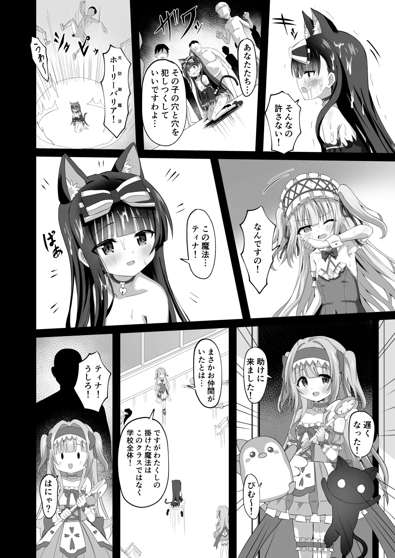 #学校で襲われちゃいました Page.26