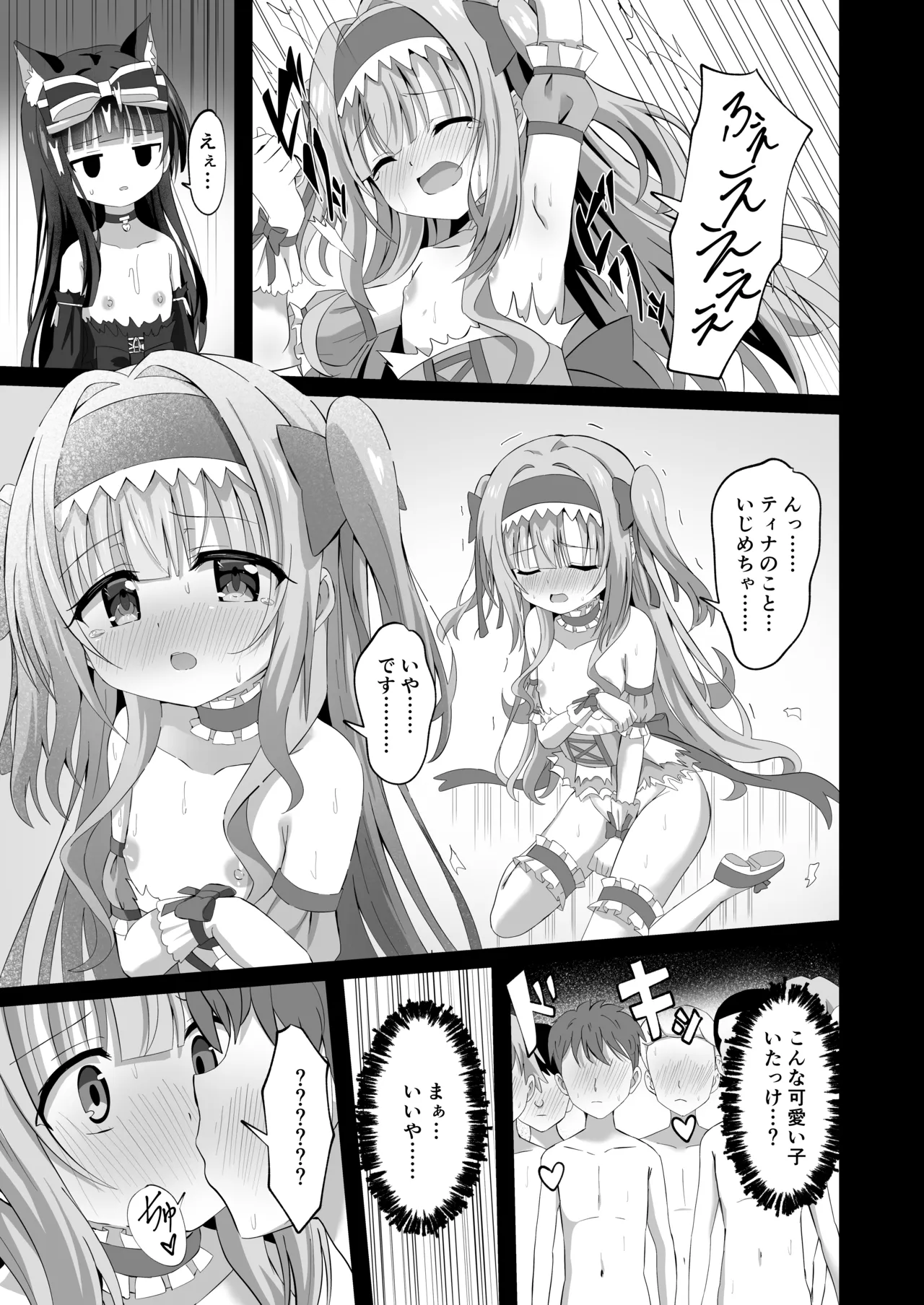 #学校で襲われちゃいました Page.27