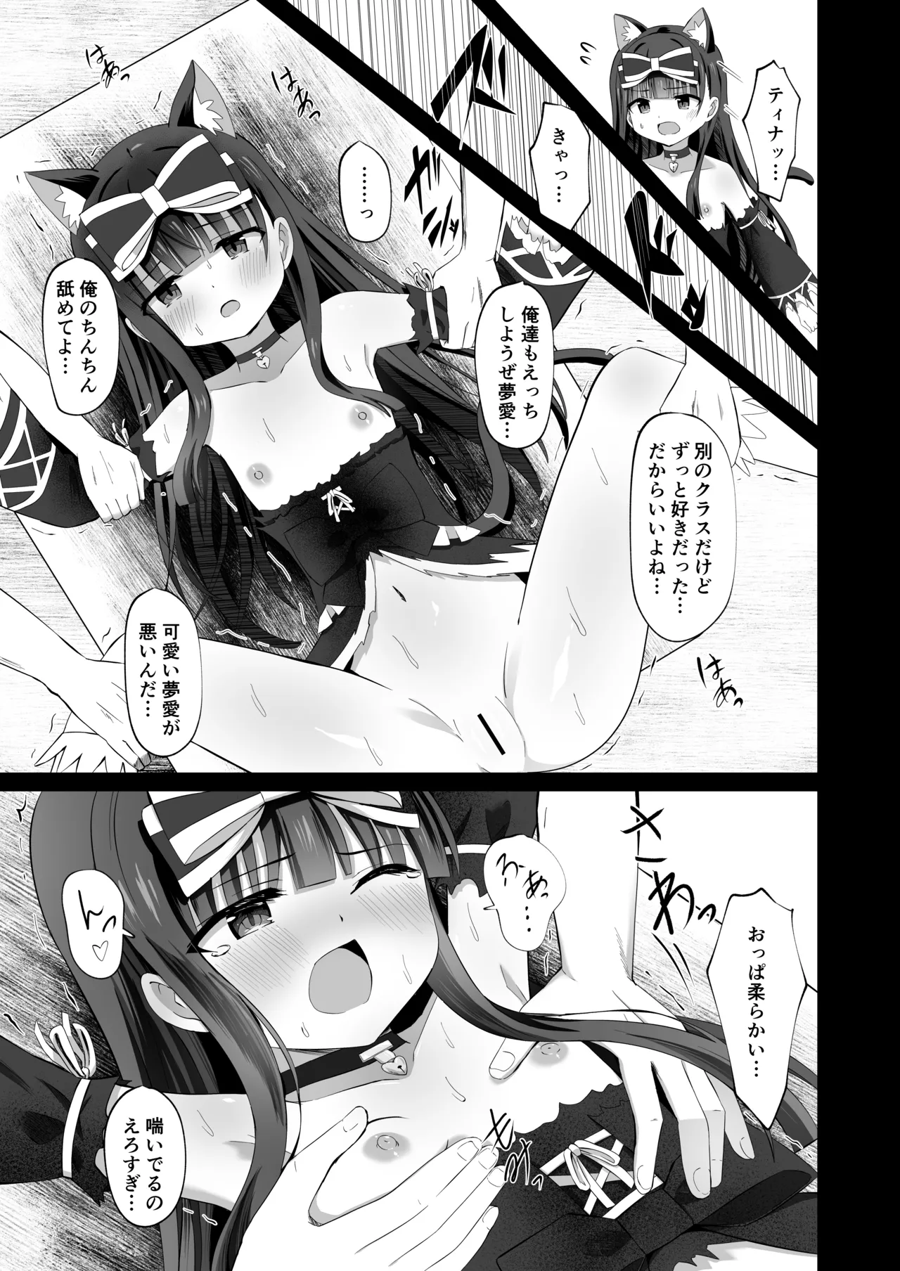 #学校で襲われちゃいました Page.29