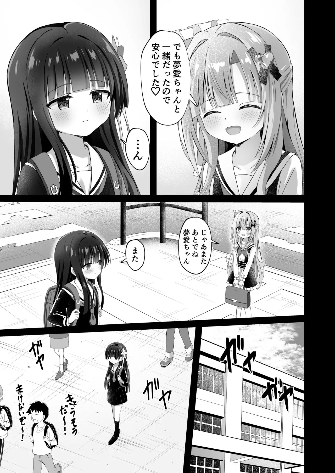 #学校で襲われちゃいました Page.3