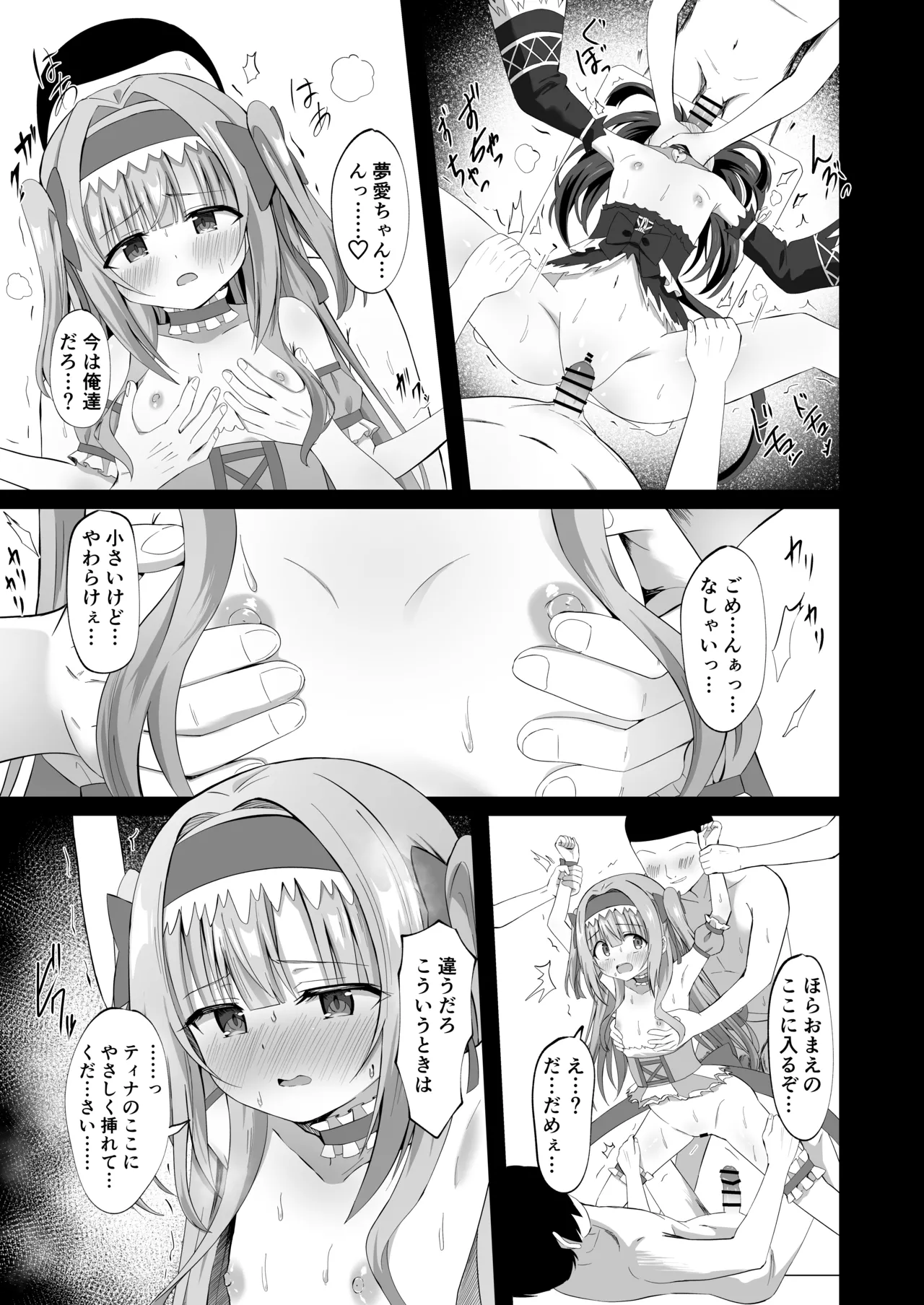 #学校で襲われちゃいました Page.31