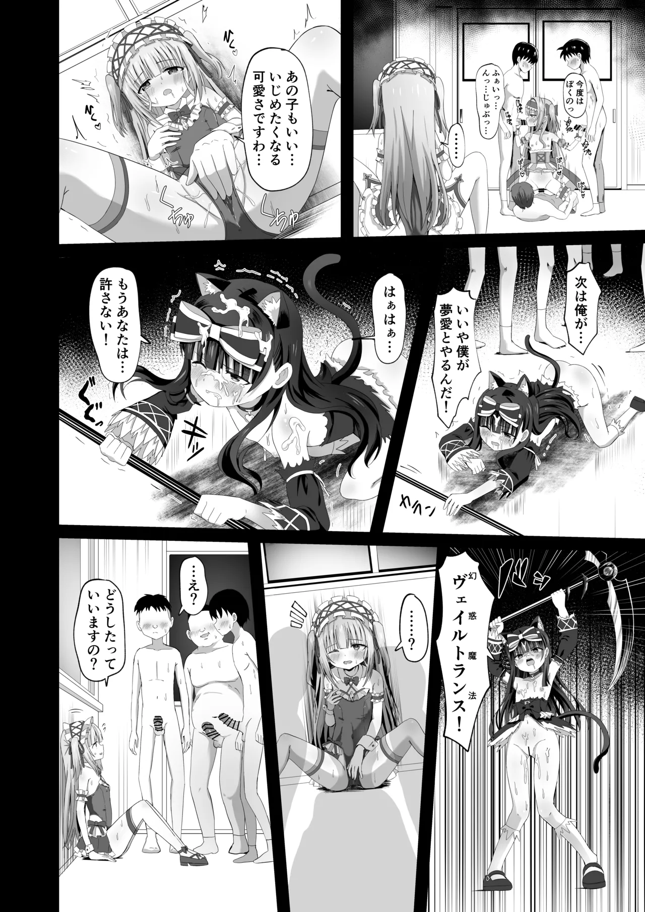#学校で襲われちゃいました Page.34