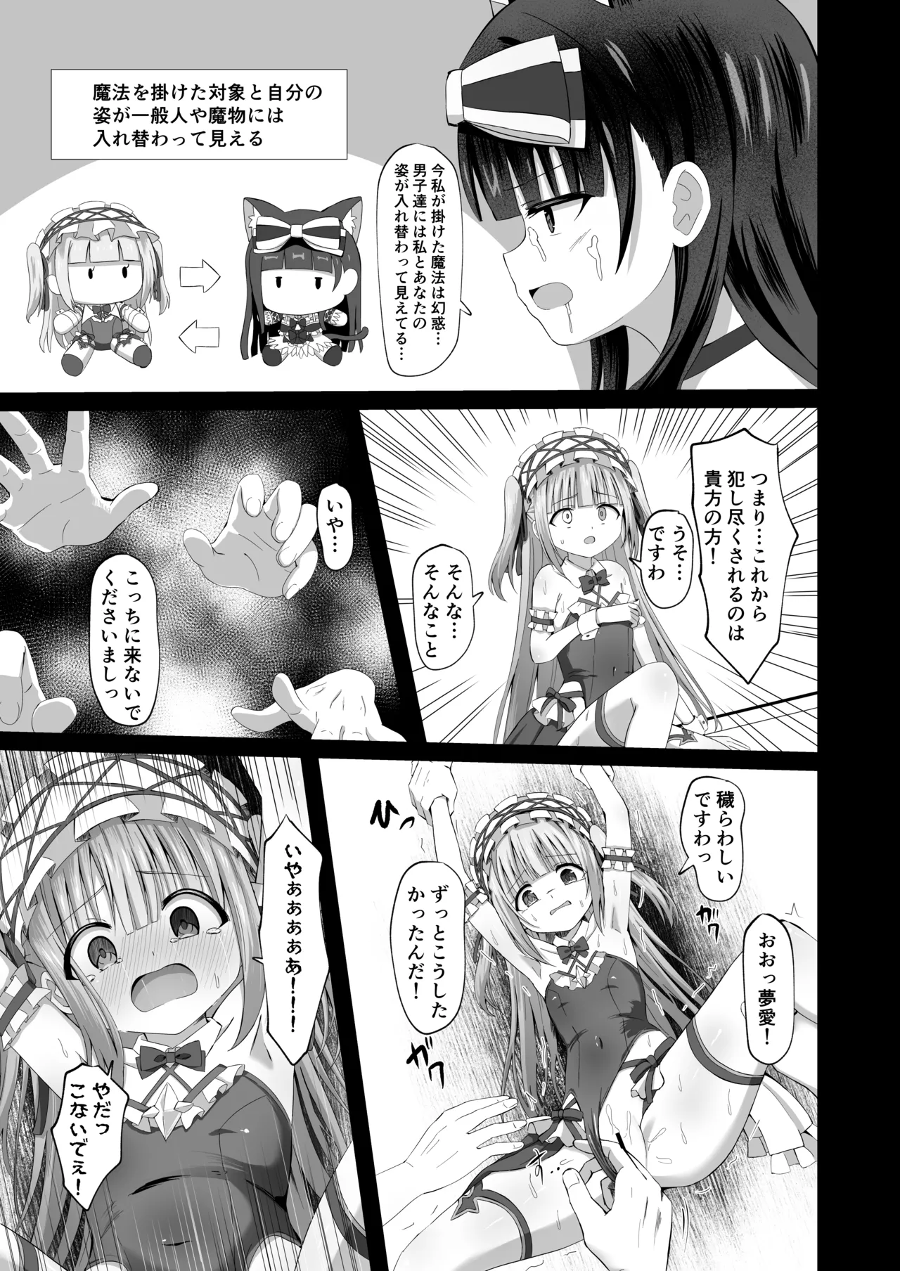 #学校で襲われちゃいました Page.35