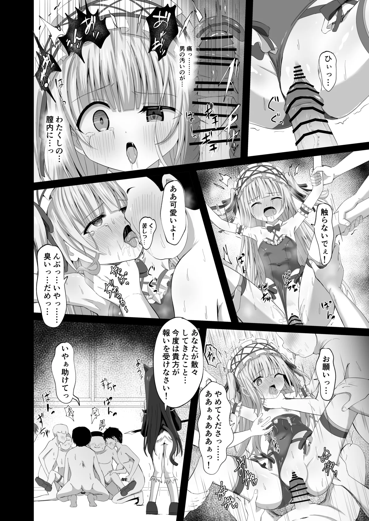 #学校で襲われちゃいました Page.36