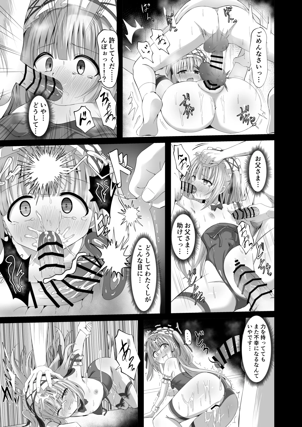 #学校で襲われちゃいました Page.37