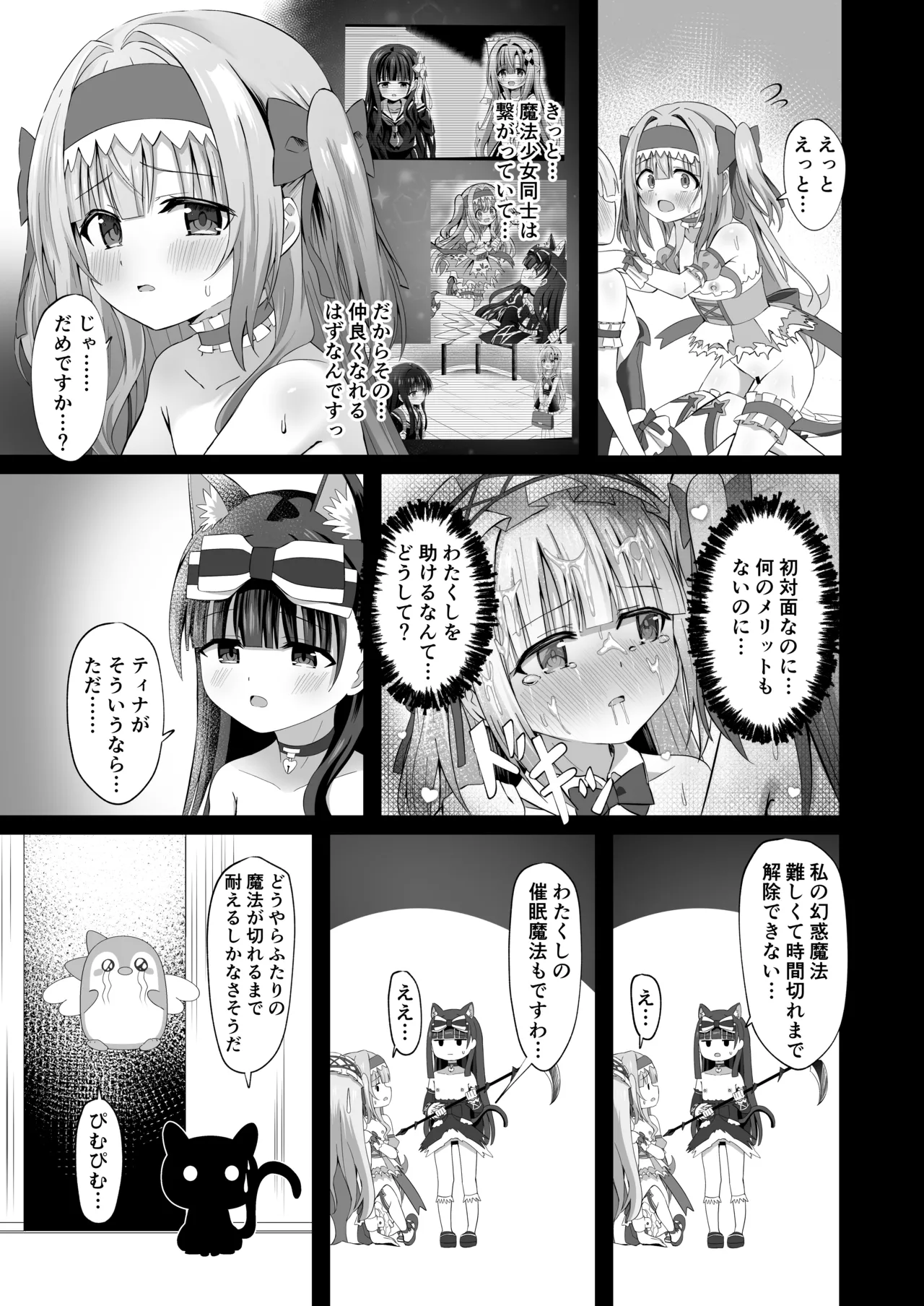#学校で襲われちゃいました Page.39